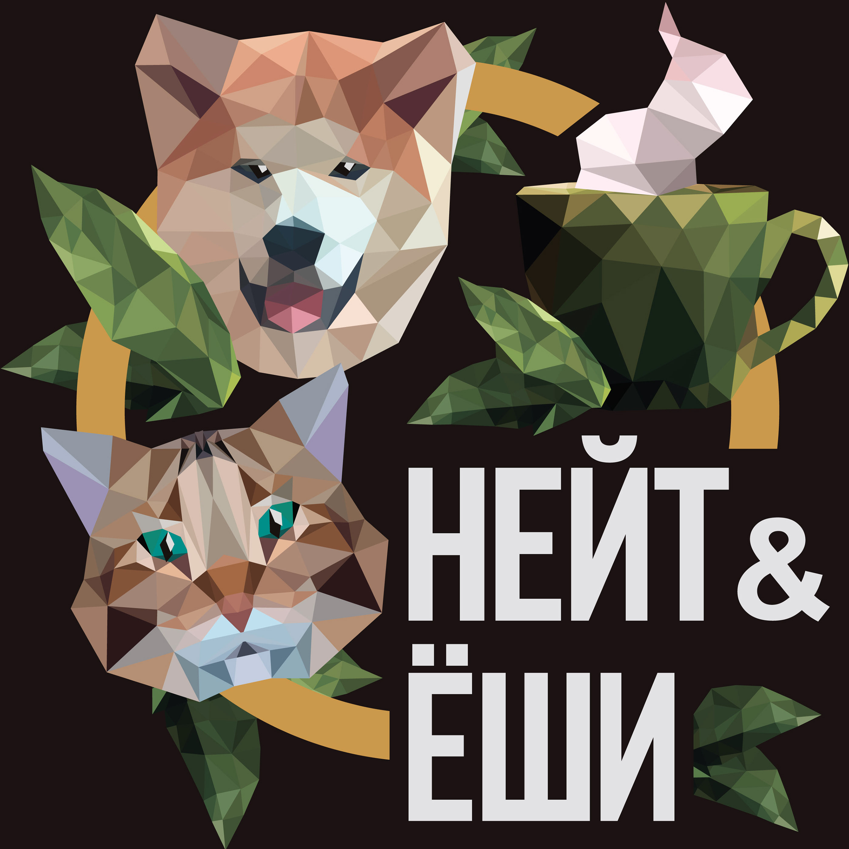 Логотип Нейт&Ёши/NicotineStore — Изображение №8 — Брендинг, Иллюстрация на Dprofile
