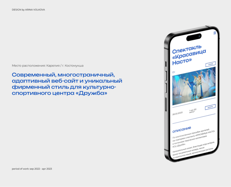 Многостраничный веб-сайт и фирменный стиль для КСЦ Дружба — Интерфейсы, Брендинг на Dprofile