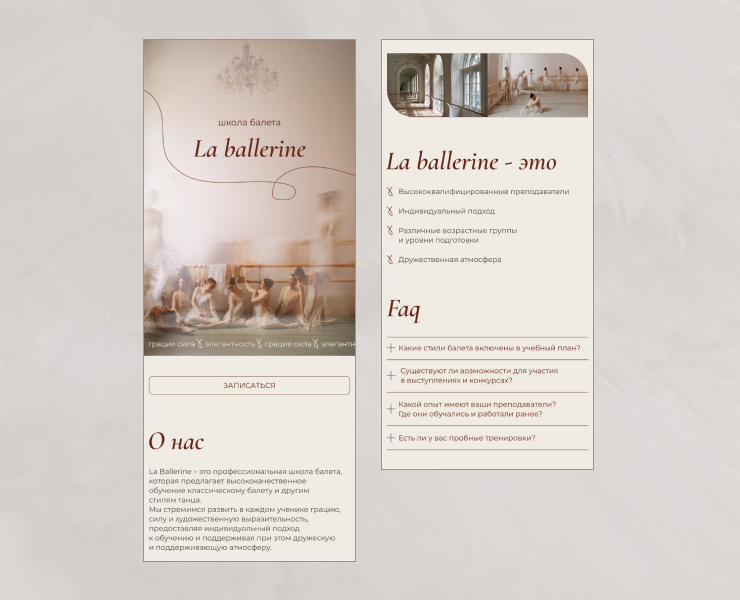 Ballet school — Интерфейсы на Dprofile