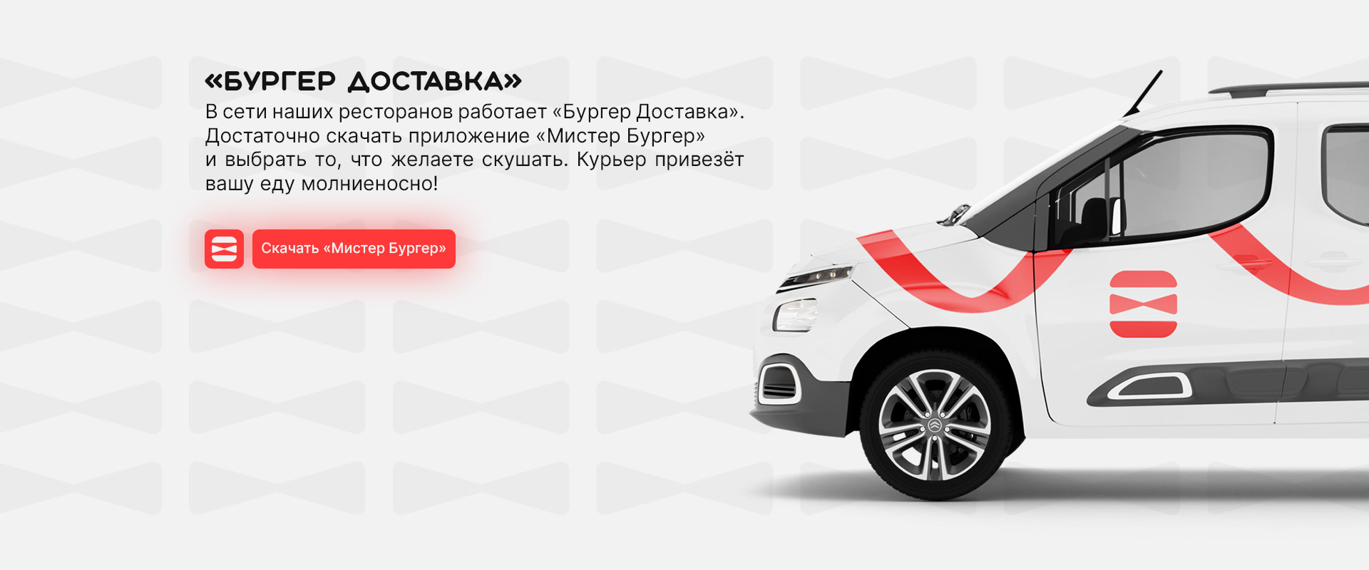 Айдентика ресторана «Мистер Бургер» — Изображение №10 — Брендинг на Dprofile