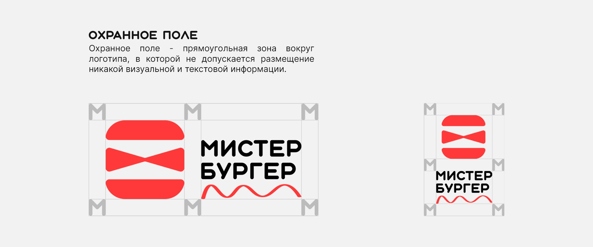 Айдентика ресторана «Мистер Бургер» — Изображение №3 — Брендинг на Dprofile