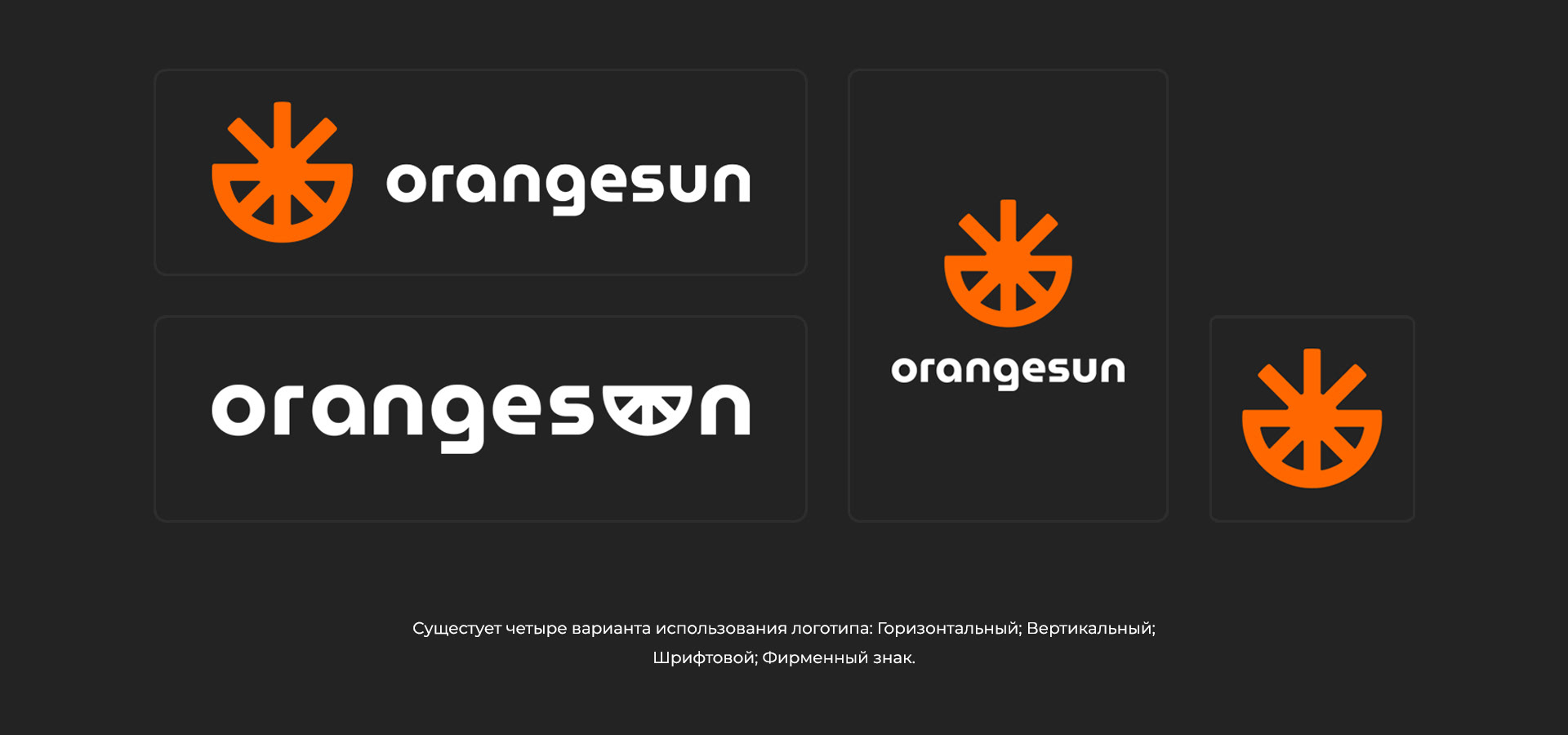 Логотип графического дизайнера «Orangesun» — Изображение №4 — Брендинг на Dprofile