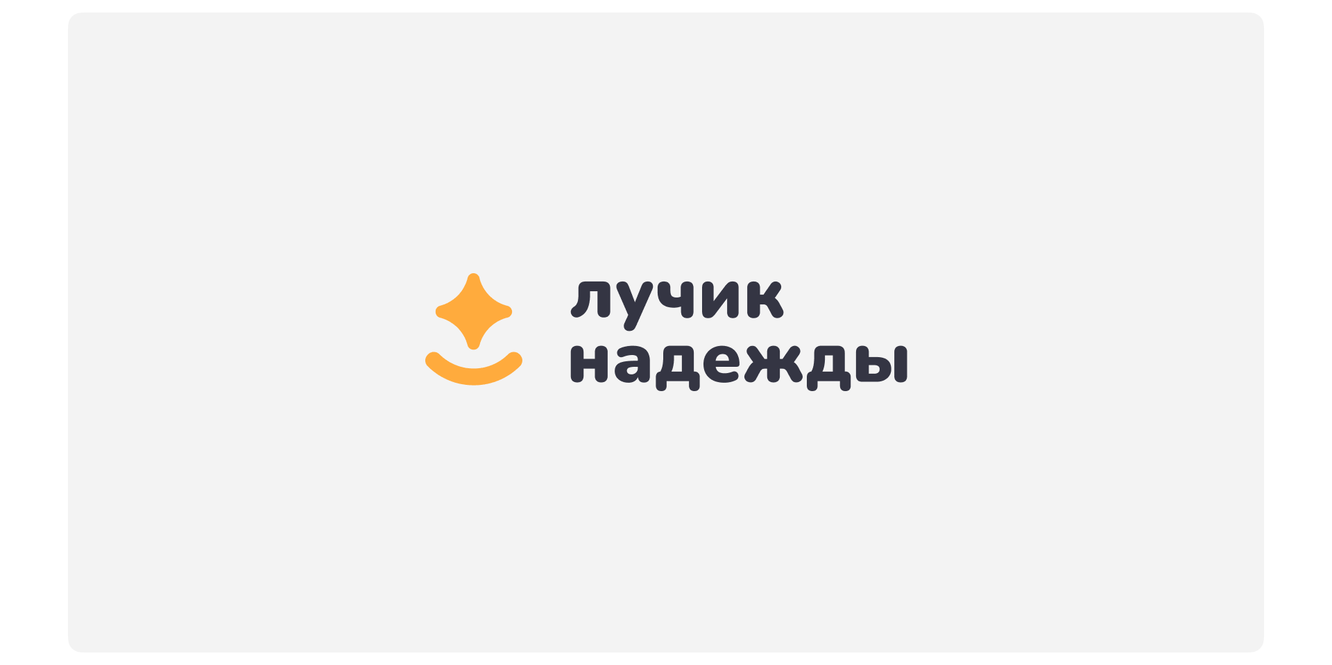Айдентика приюта для животных «Лучик надежды» — Изображение №5 — Брендинг на Dprofile