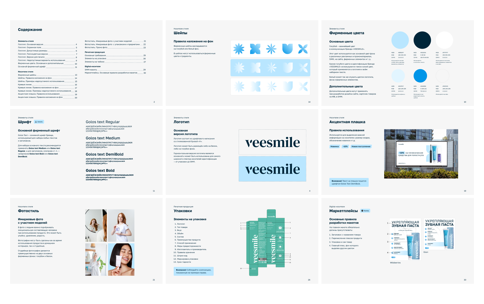 Айдентика косметики для гигиены полости рта «VEESMILE» — Изображение №8 — Брендинг на Dprofile