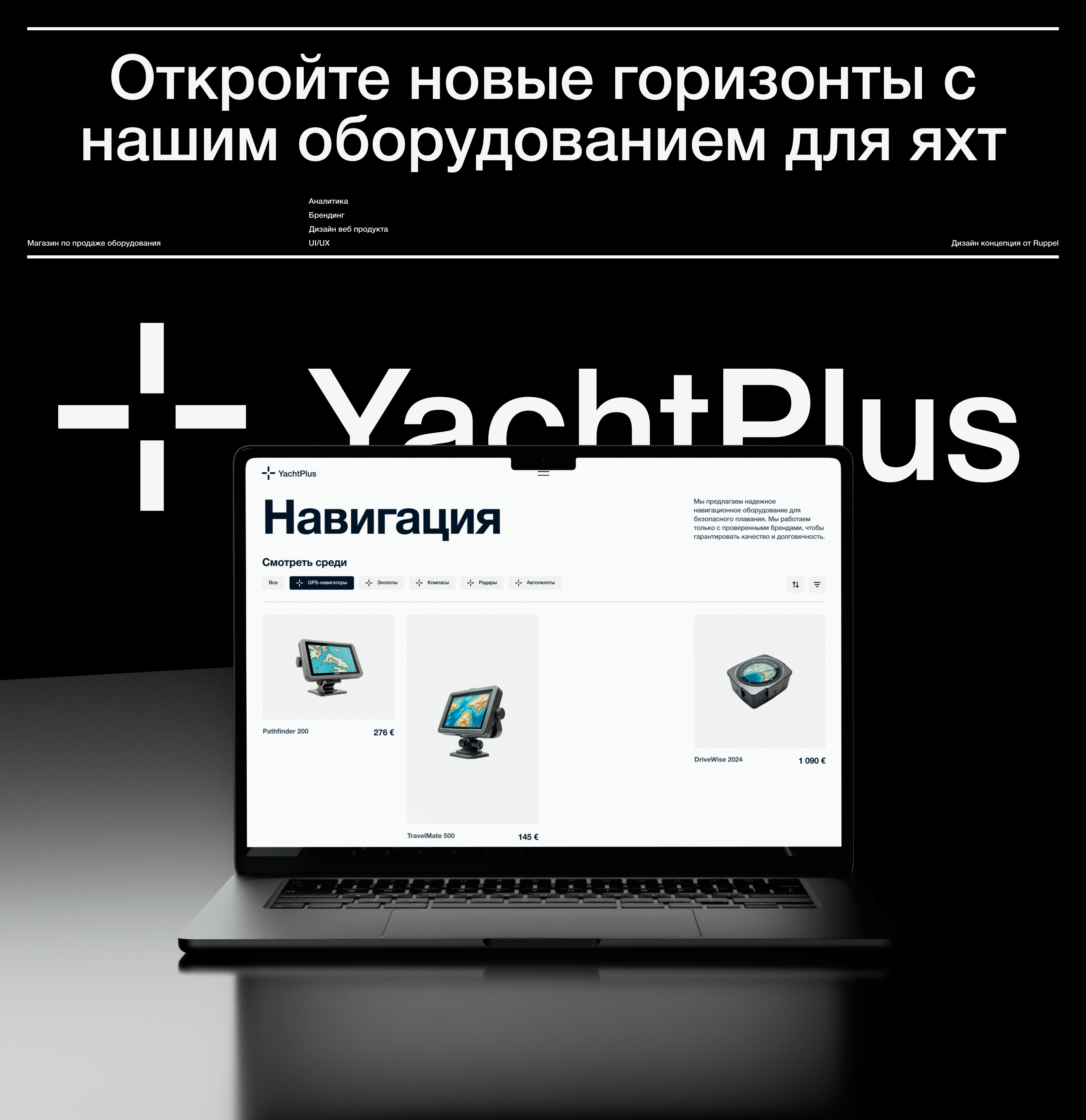 YachtPlus - магазин оборудованния — Изображение №1 — Интерфейсы на Dprofile
