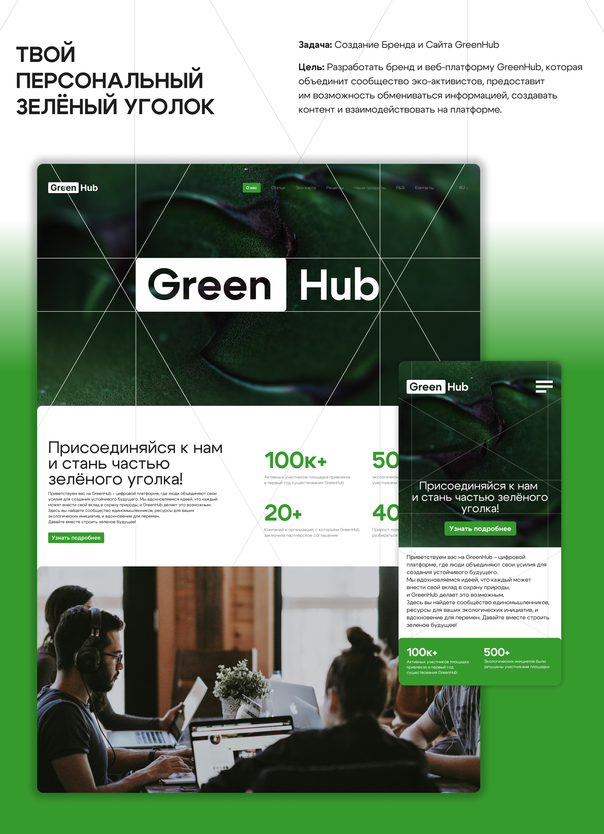 GreenHub — Изображение №1 — Интерфейсы, Брендинг на Dprofile