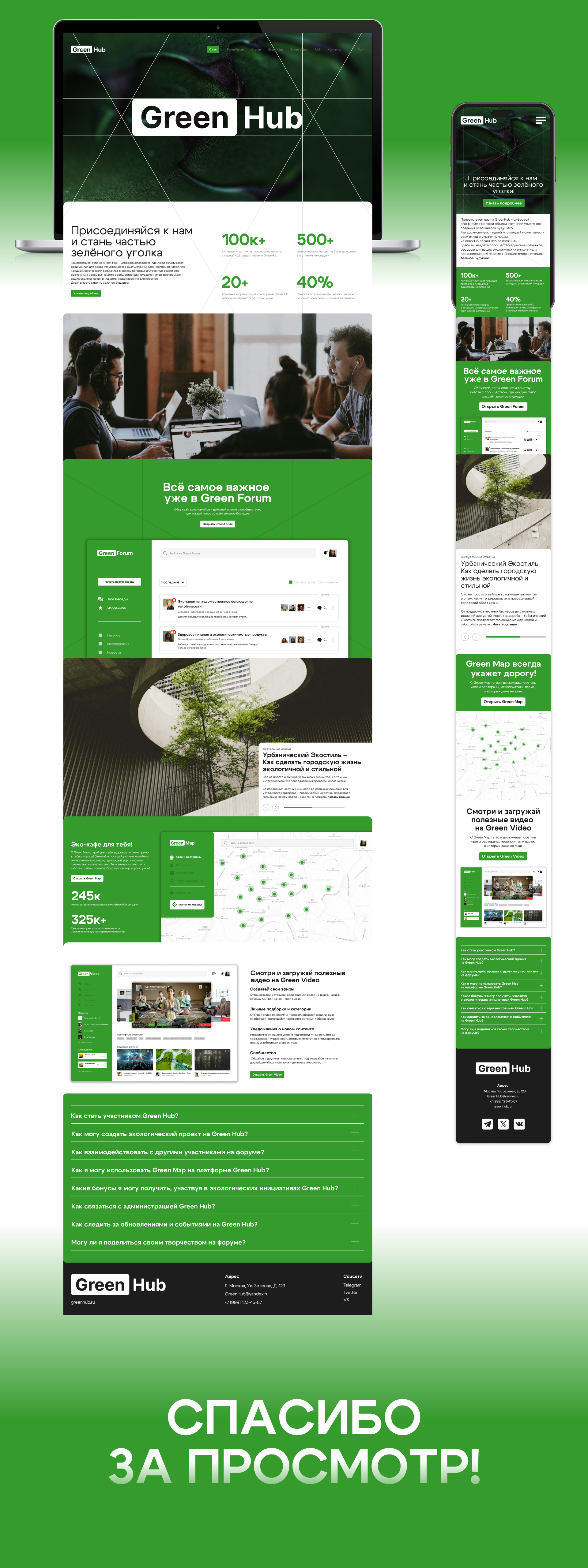 GreenHub — Изображение №5 — Интерфейсы, Брендинг на Dprofile