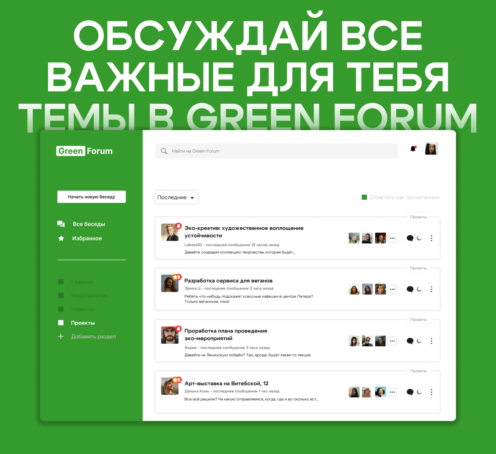 GreenHub — Изображение №2 — Интерфейсы, Брендинг на Dprofile