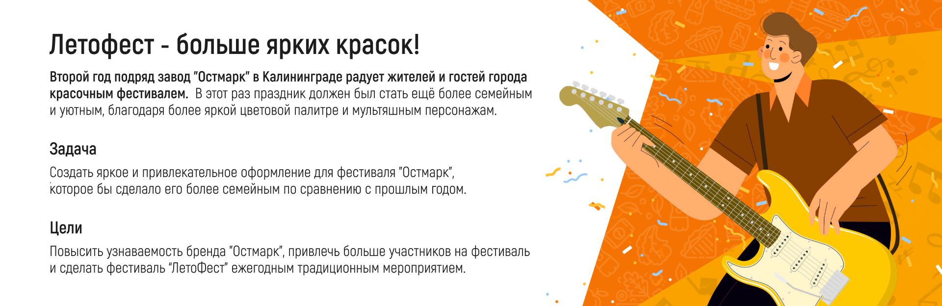 Остмарк "ЛетоФест 2024" — Изображение №2 — Брендинг, Графика на Dprofile