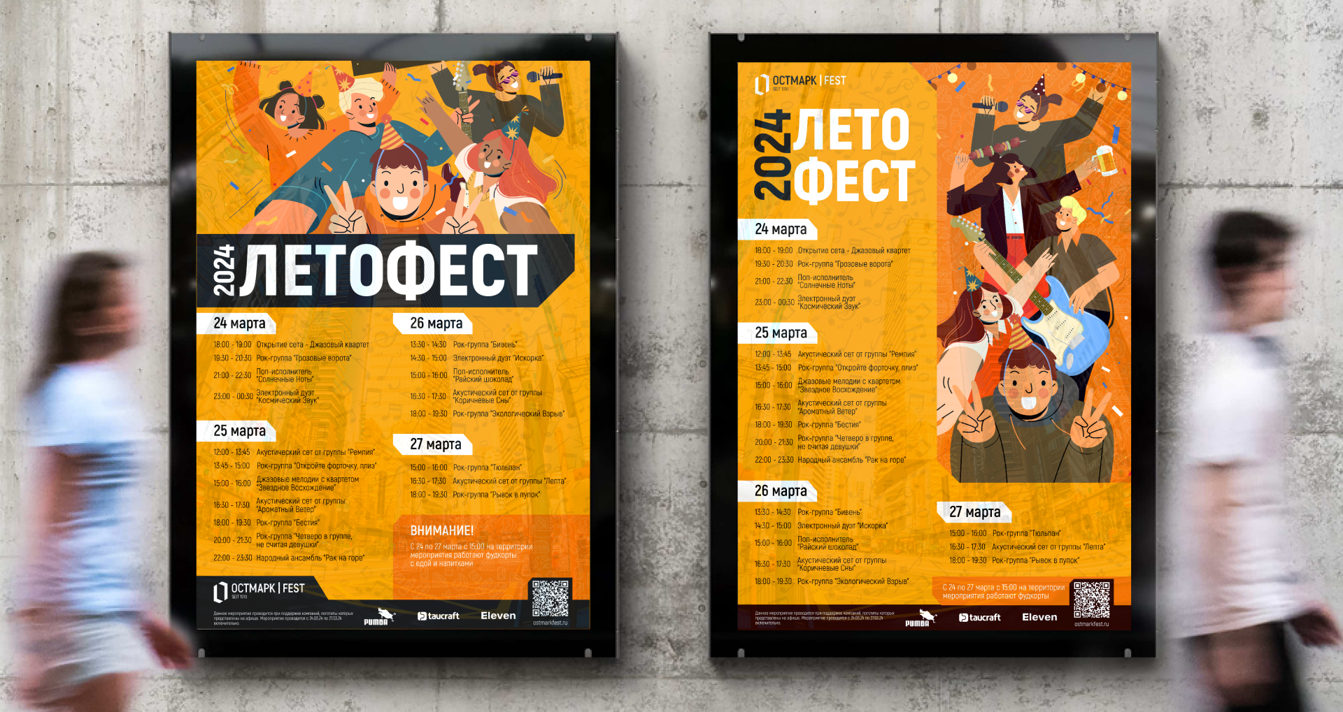 Остмарк "ЛетоФест 2024" — Изображение №7 — Брендинг, Графика на Dprofile