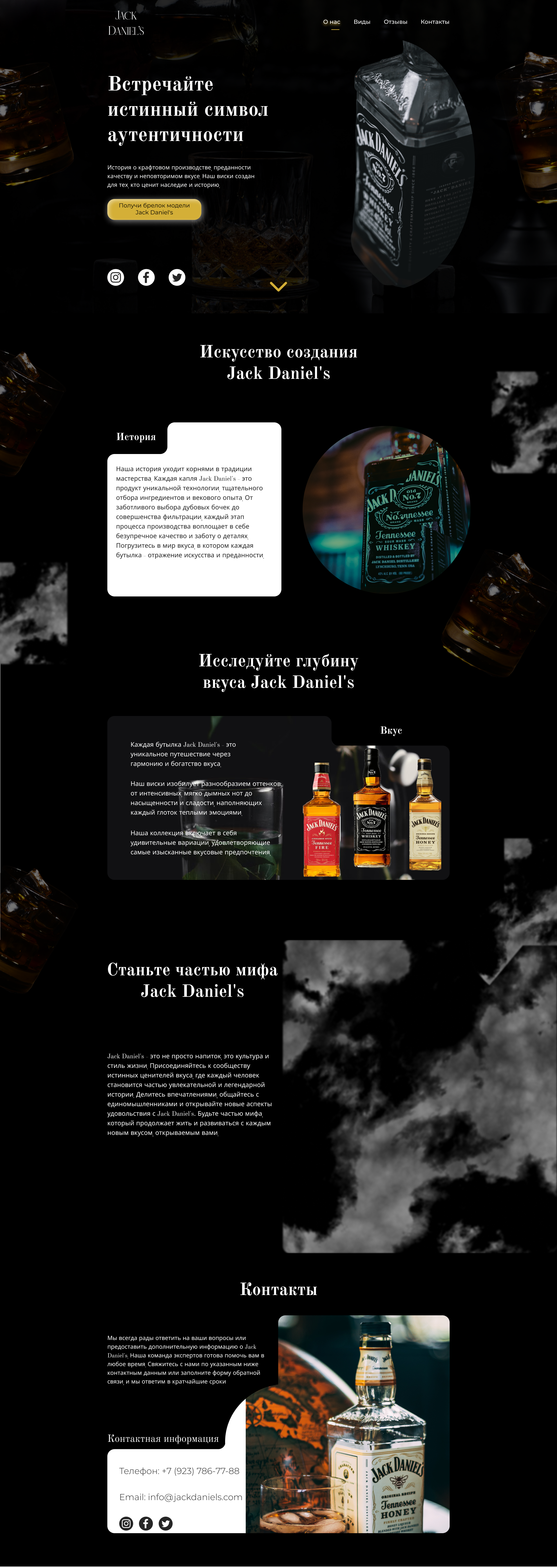 Landing concept for Jack Daniel's — Изображение №2 — Интерфейсы на Dprofile