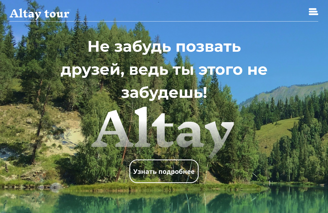 Лендинг "Алтай" — Изображение №1 — Интерфейсы на Dprofile