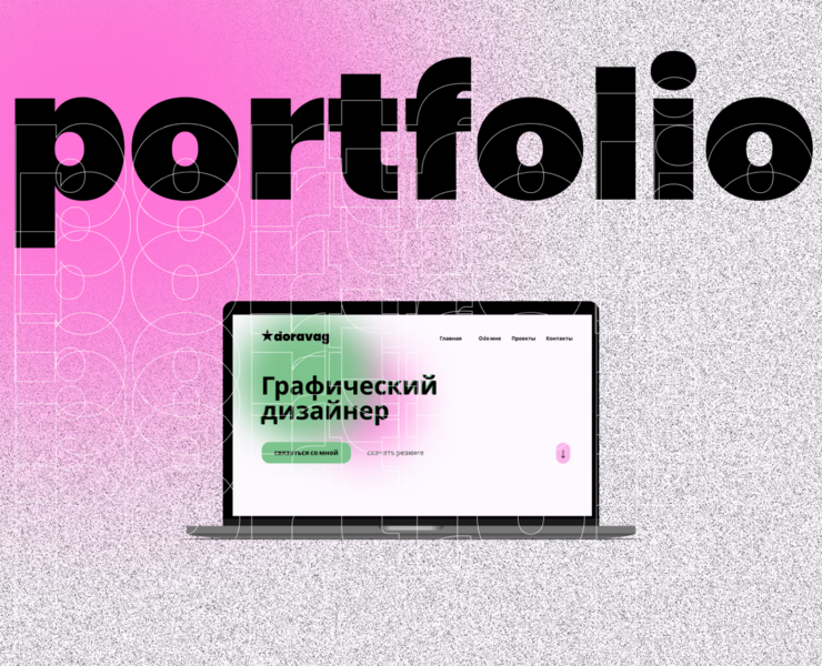 разработка портфолио на Dprofile