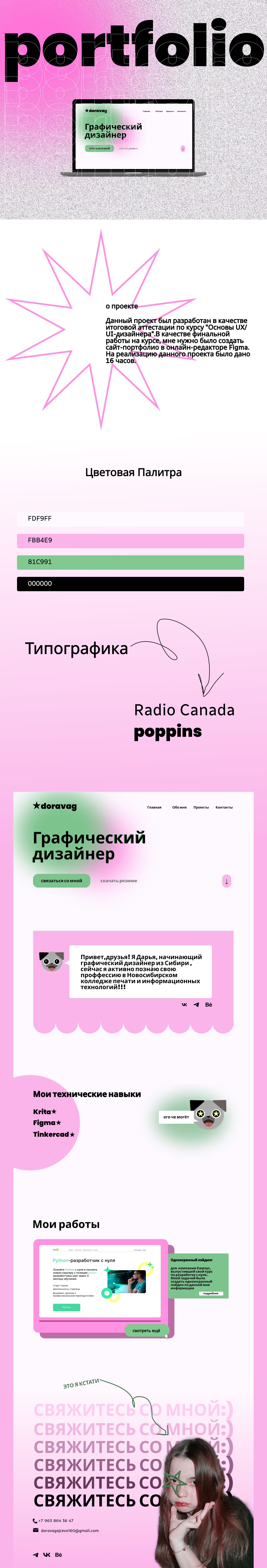 разработка портфолио — Изображение №1 — Интерфейсы на Dprofile