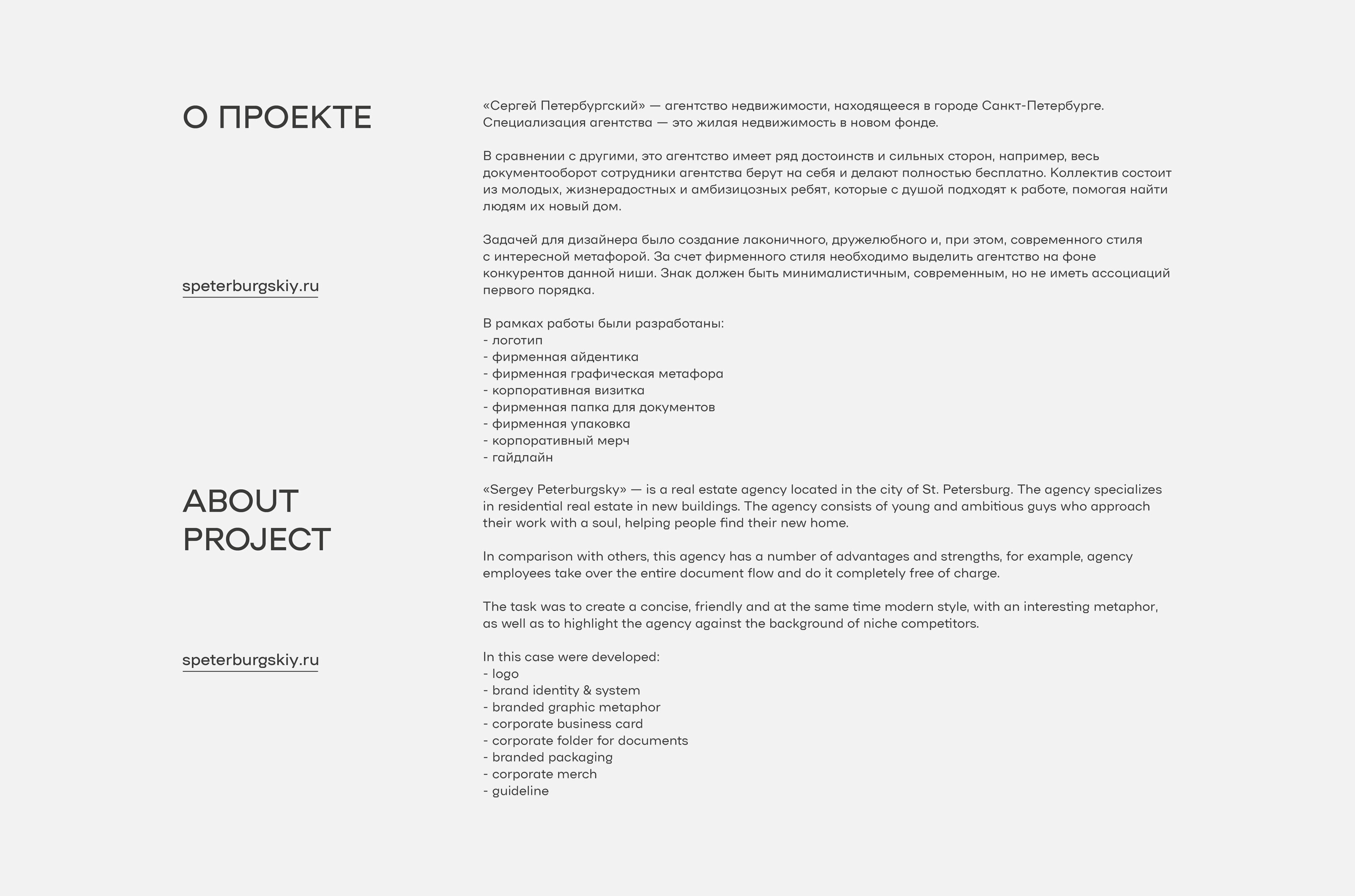 Айдентика для агентства недвижимости в Санкт-Петербурге — Изображение №2 — Брендинг на Dprofile