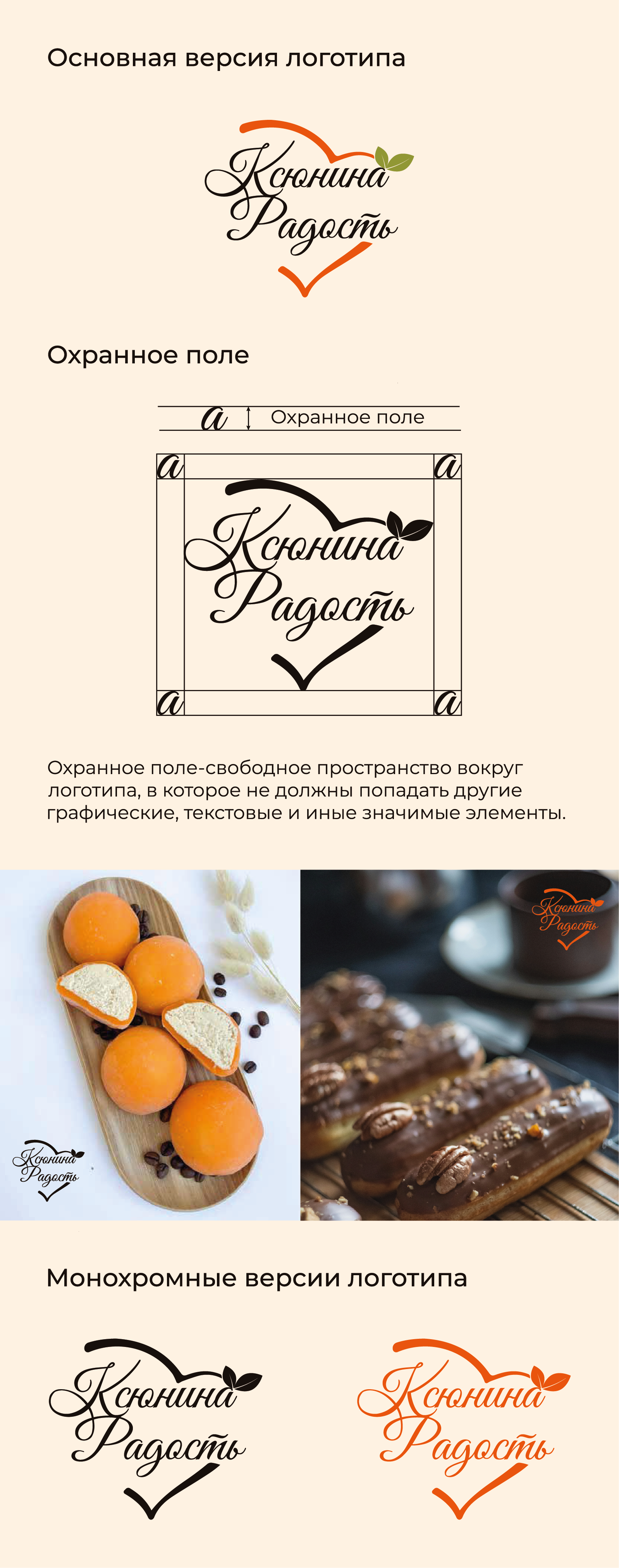 Ксюнина Радость — Изображение №2 — Брендинг на Dprofile