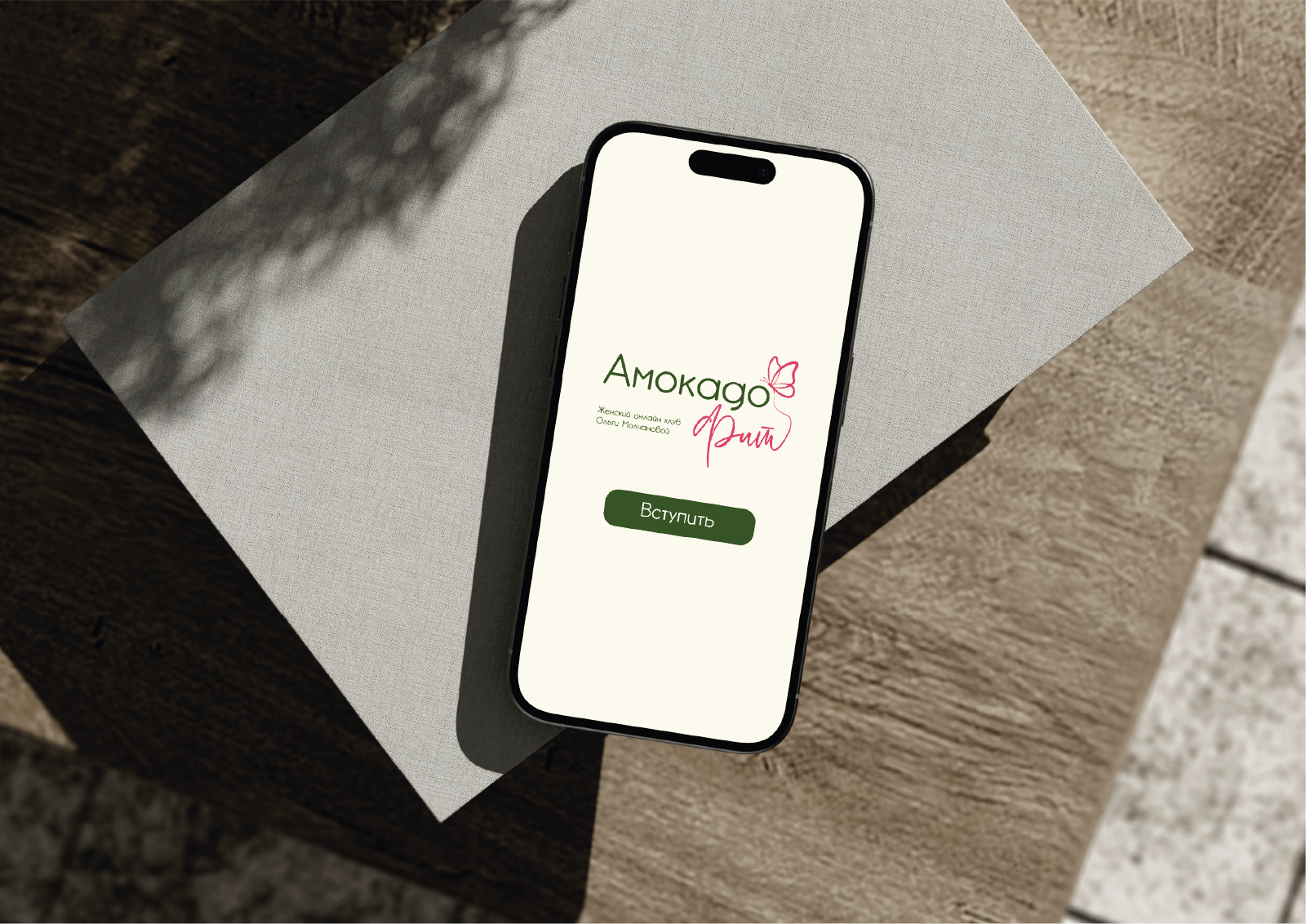 Амокадофит — Изображение №8 — Брендинг на Dprofile