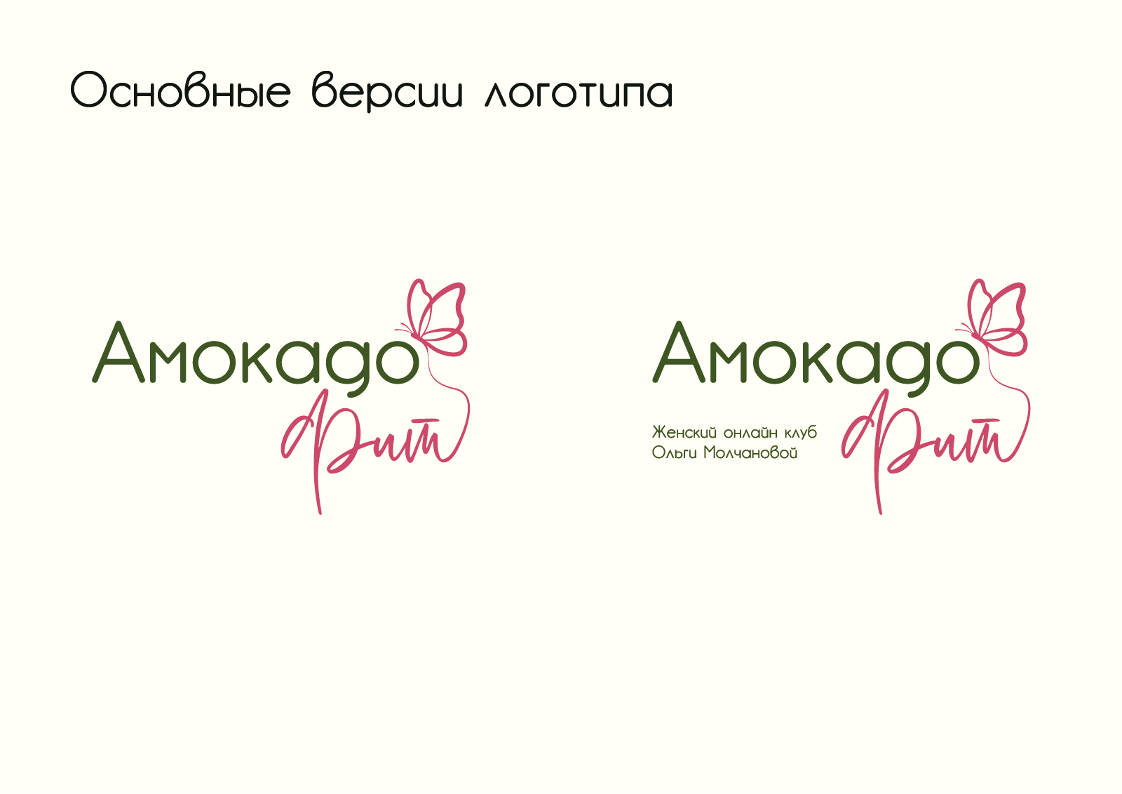 Амокадофит — Изображение №4 — Брендинг на Dprofile