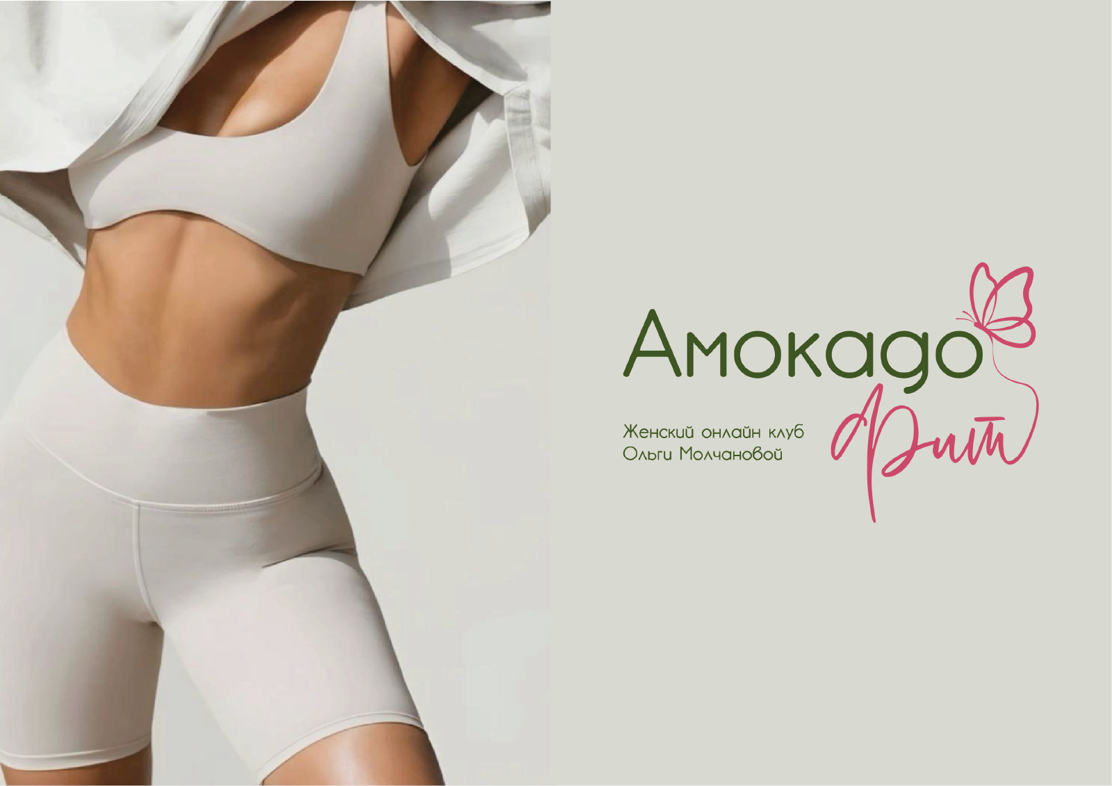 Амокадофит — Изображение №1 — Брендинг на Dprofile