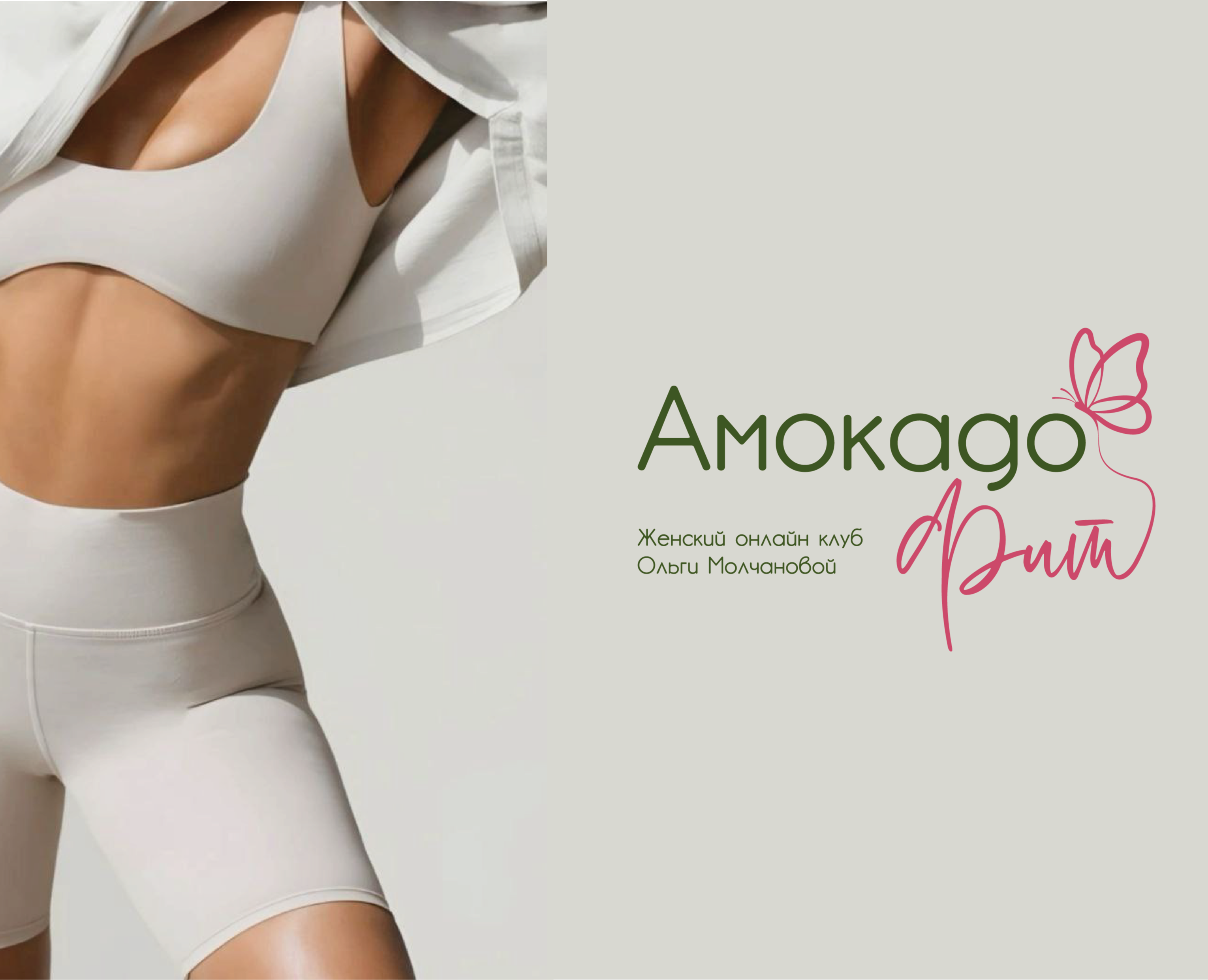 Амокадофит — Брендинг на Dprofile