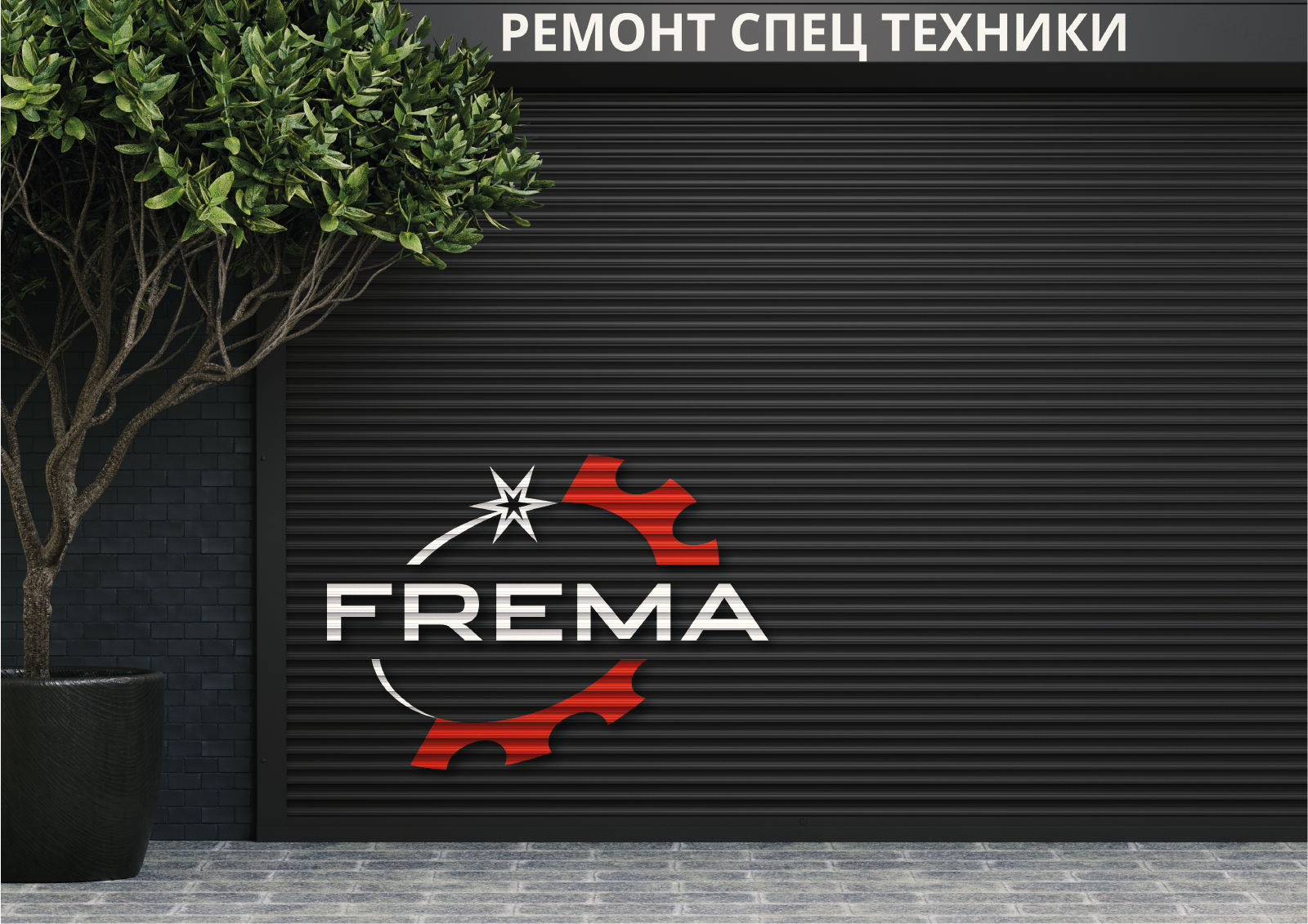 Логотип для бренда "FREMA" ремонтно-сварочные работы — Изображение №8 — Брендинг на Dprofile