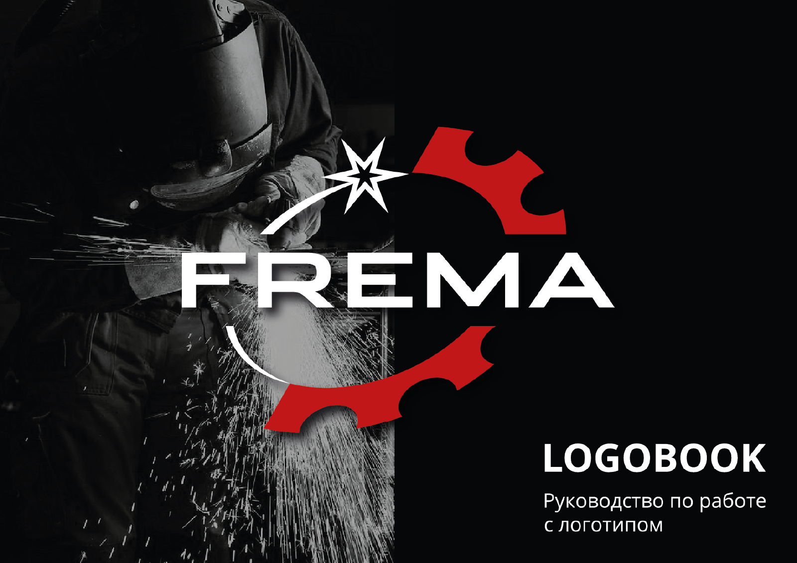Логотип для бренда "FREMA" ремонтно-сварочные работы — Изображение №1 — Брендинг на Dprofile