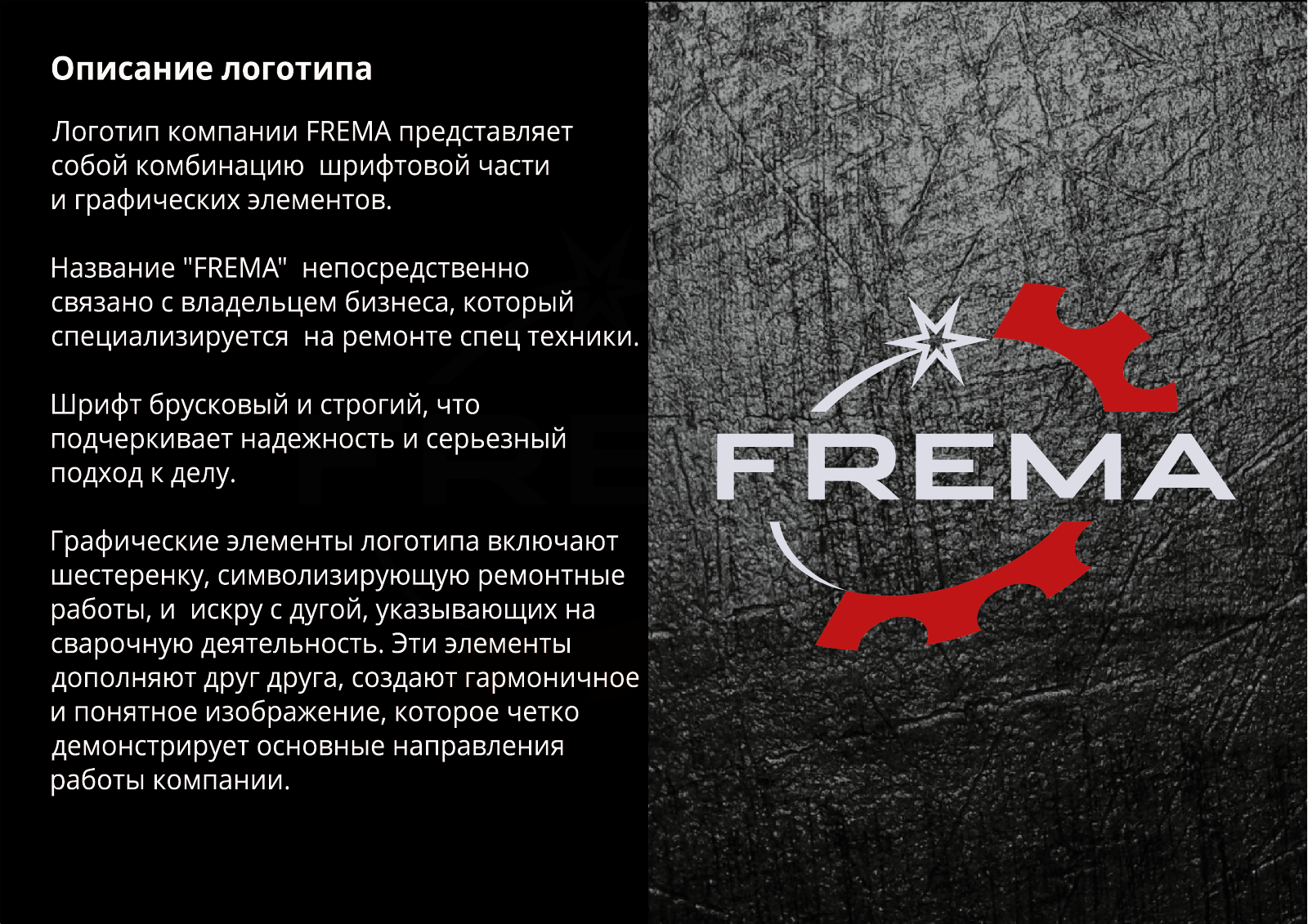Логотип для бренда "FREMA" ремонтно-сварочные работы — Изображение №2 — Брендинг на Dprofile