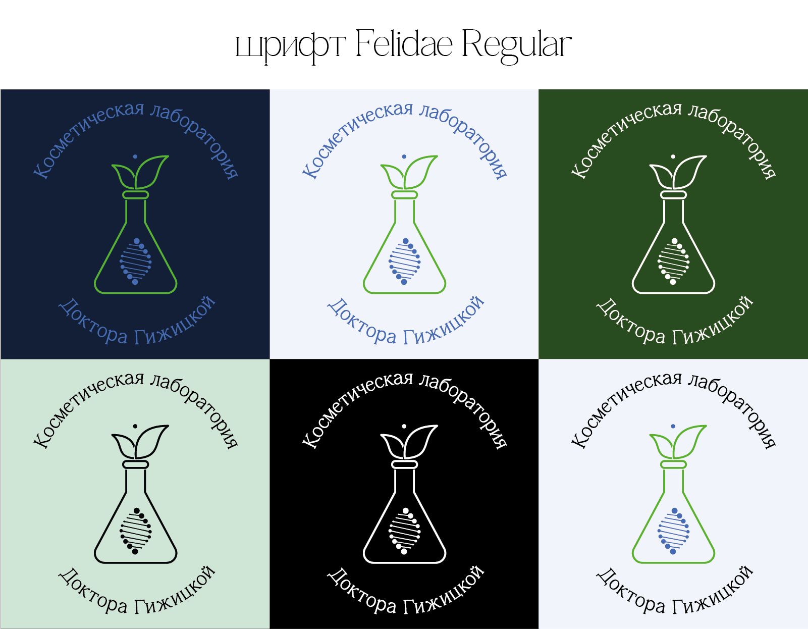 Айдентика для Врача косметолога — Изображение №3 — Брендинг на Dprofile