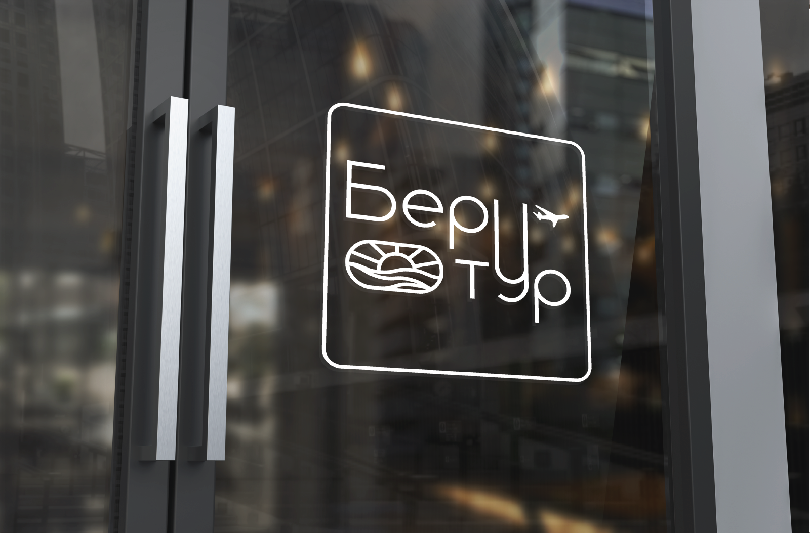 Разработка логотипа для турагентства "Беру тур" — Изображение №6 — Брендинг на Dprofile