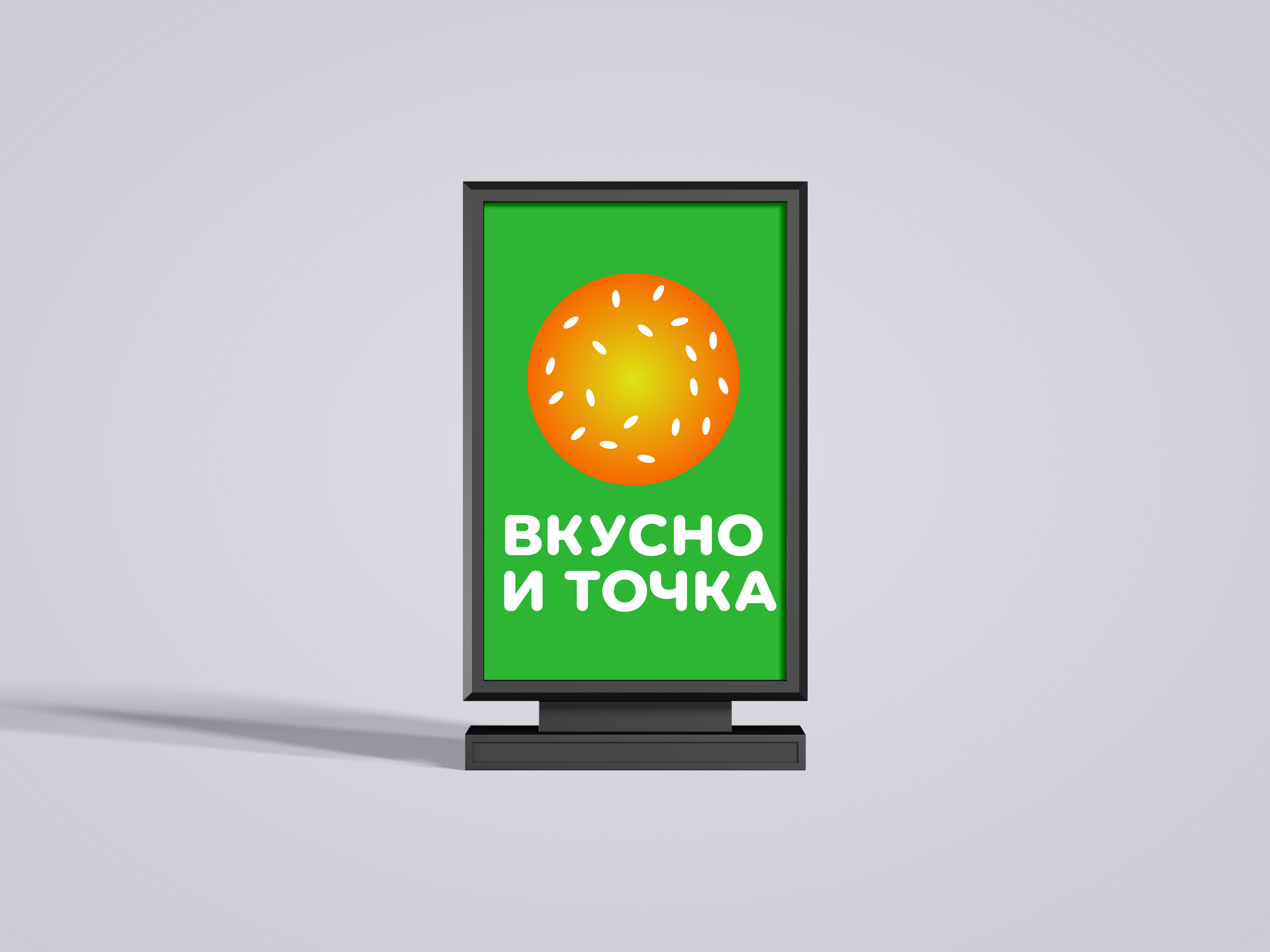 Редизайн логотипа «Вкусно и точка» — Изображение №6 — Брендинг на Dprofile