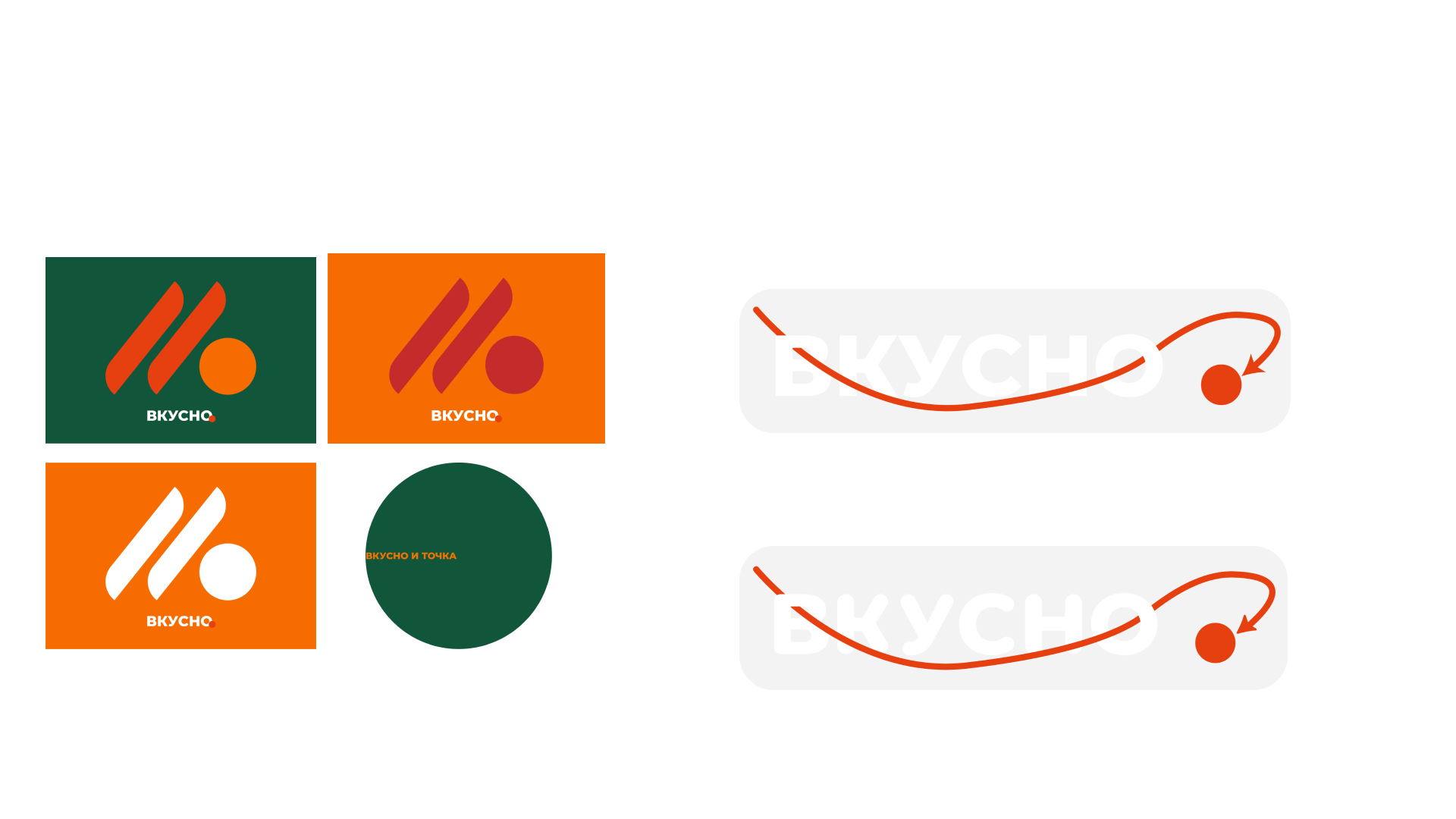 Редизайн логотипа «Вкусно и точка» — Изображение №3 — Брендинг на Dprofile