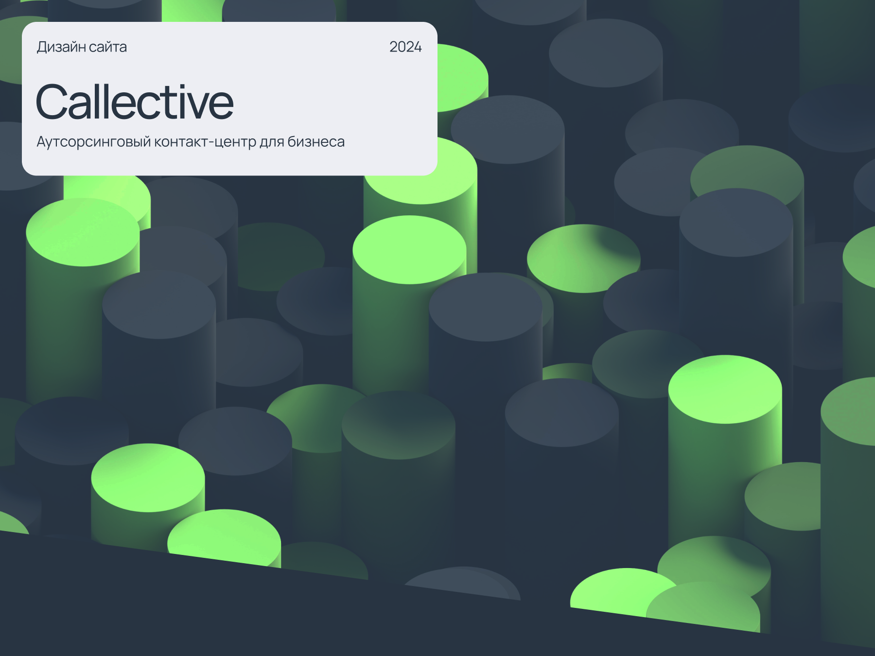 Callective — Изображение №1 — Интерфейсы на Dprofile