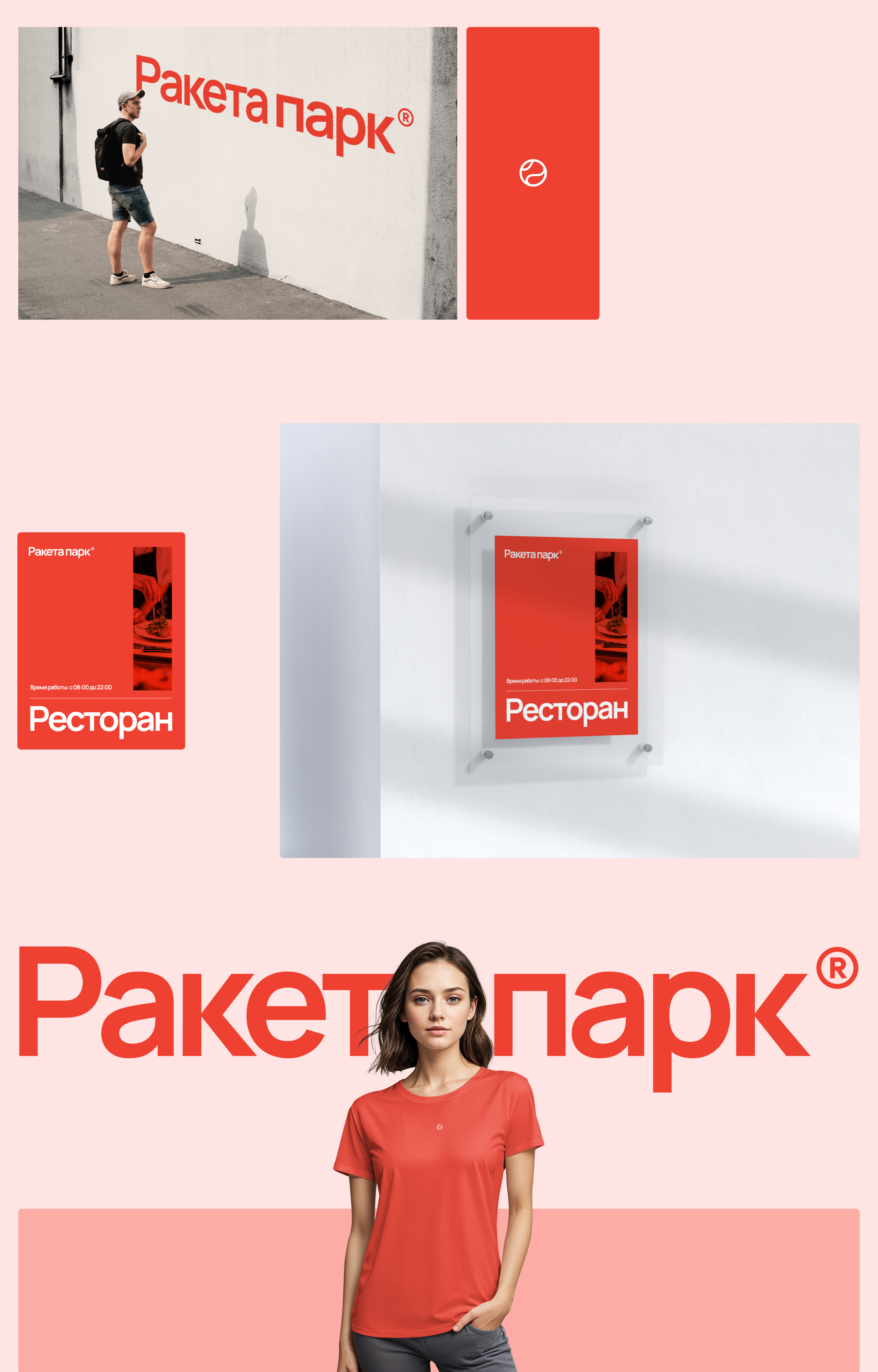 Ракета парк — Изображение №8 — Интерфейсы, Брендинг на Dprofile