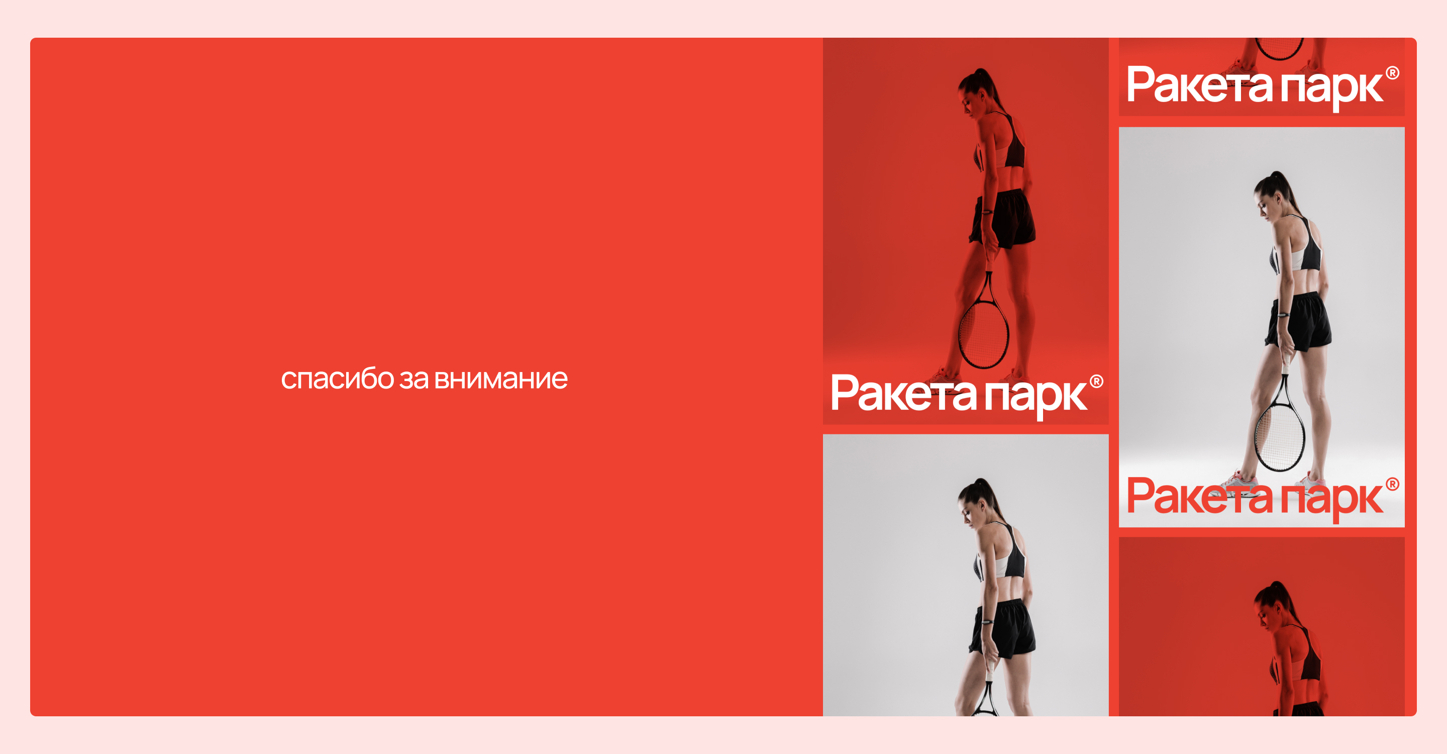 Ракета парк — Изображение №11 — Интерфейсы, Брендинг на Dprofile