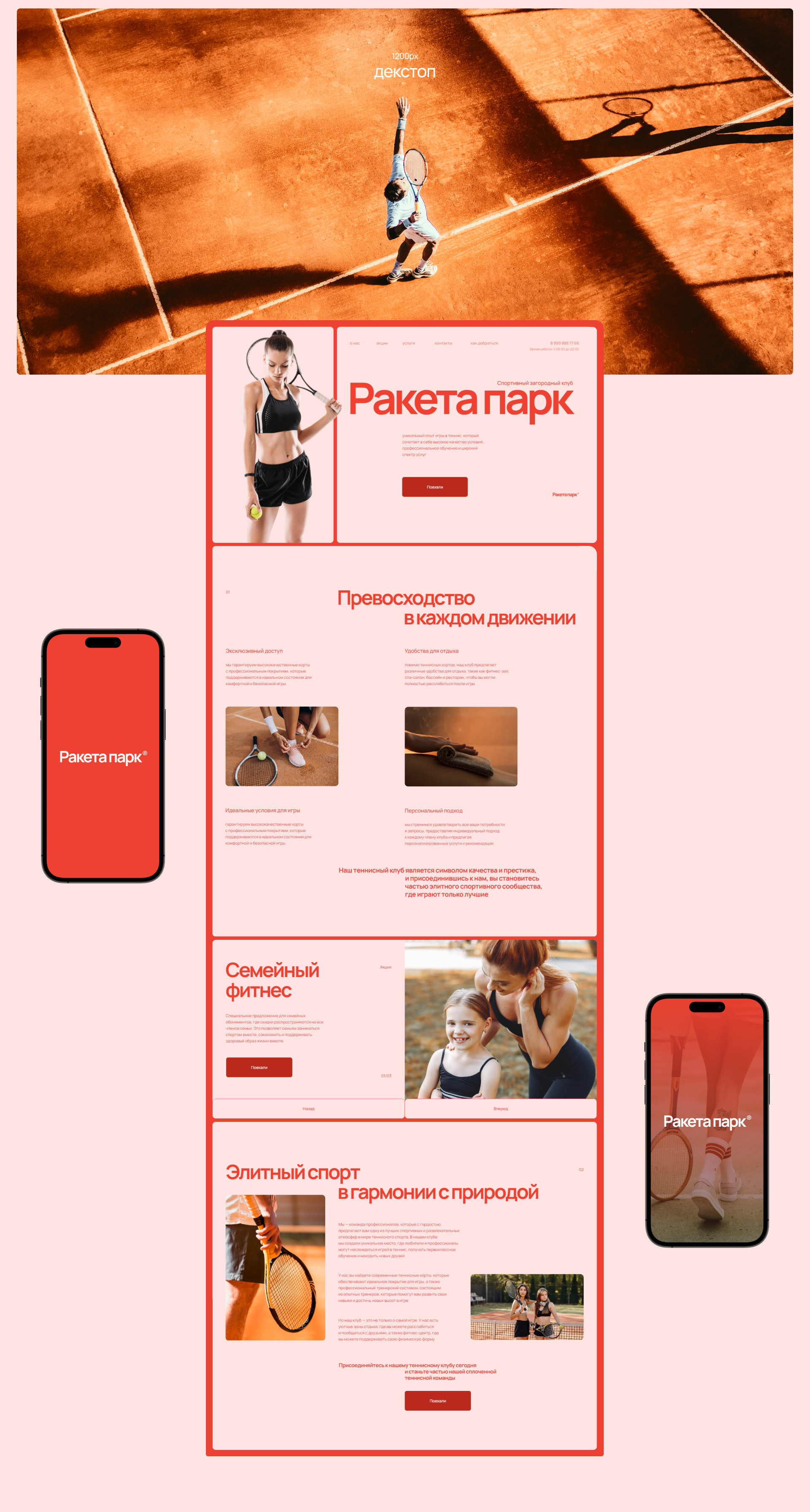 Ракета парк — Изображение №2 — Интерфейсы, Брендинг на Dprofile
