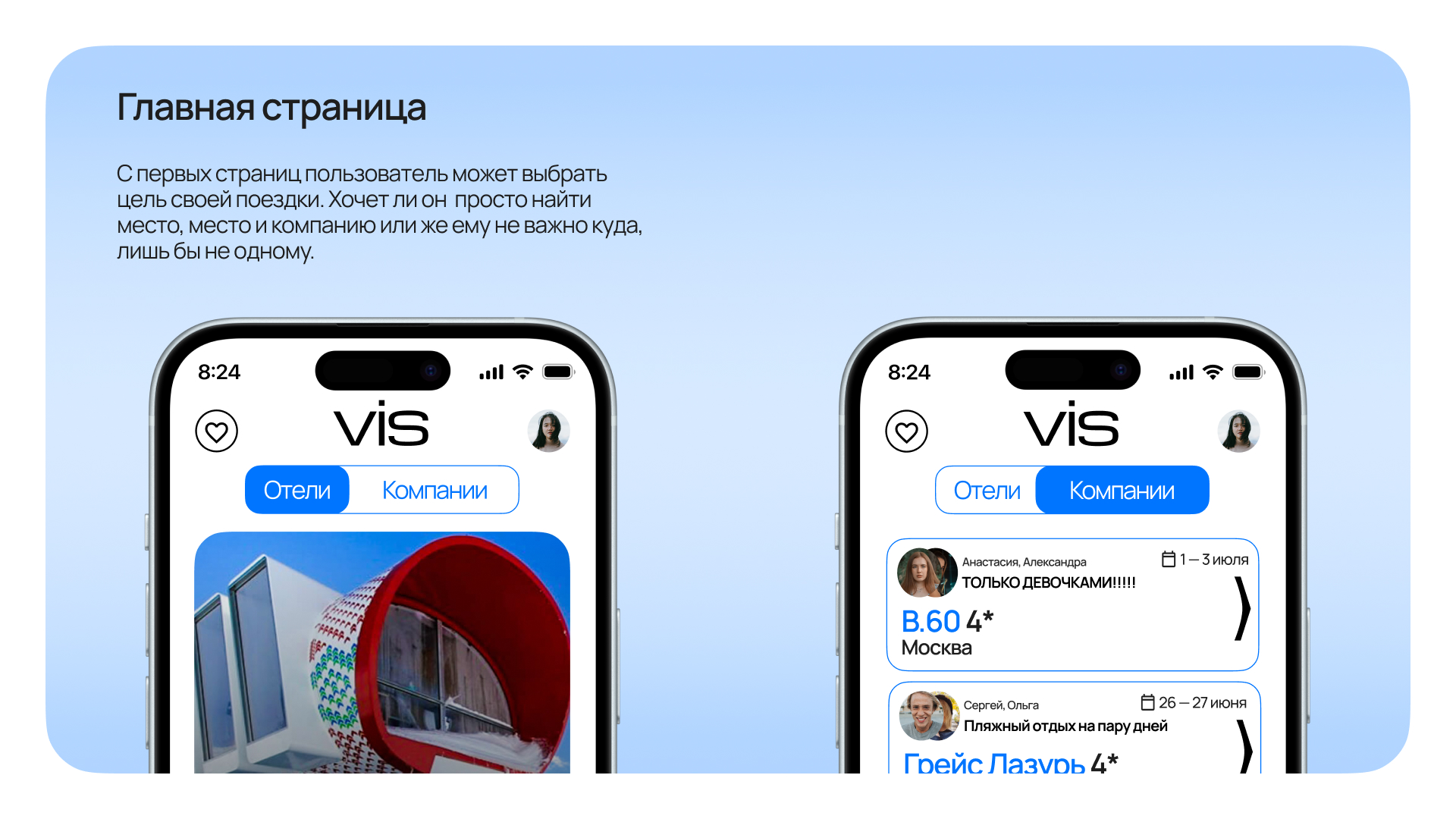 VIS — люди и путешествия — Изображение №4 — Интерфейсы на Dprofile