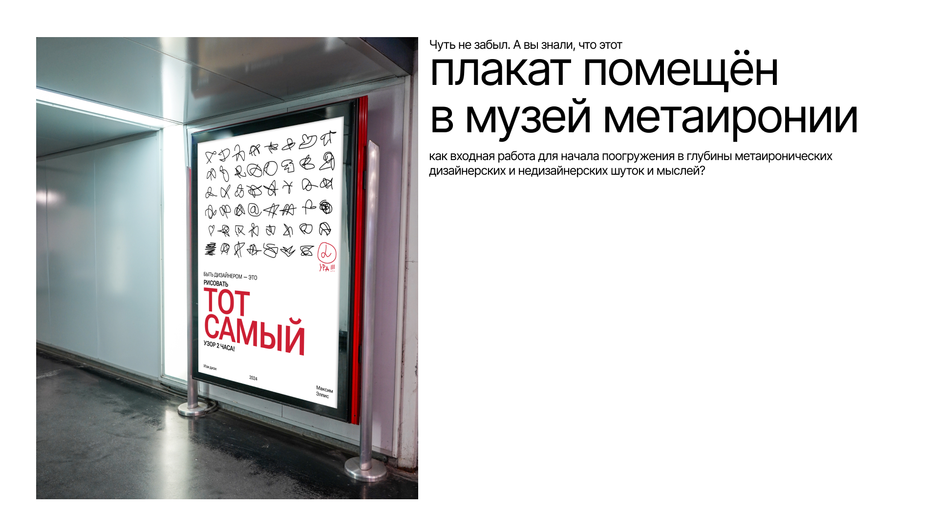 ТОТ САМЫЙ ПЛАКАТ — Плакат на конкурс ИзиДизи — Изображение №8 — Графика, Маркетинг на Dprofile