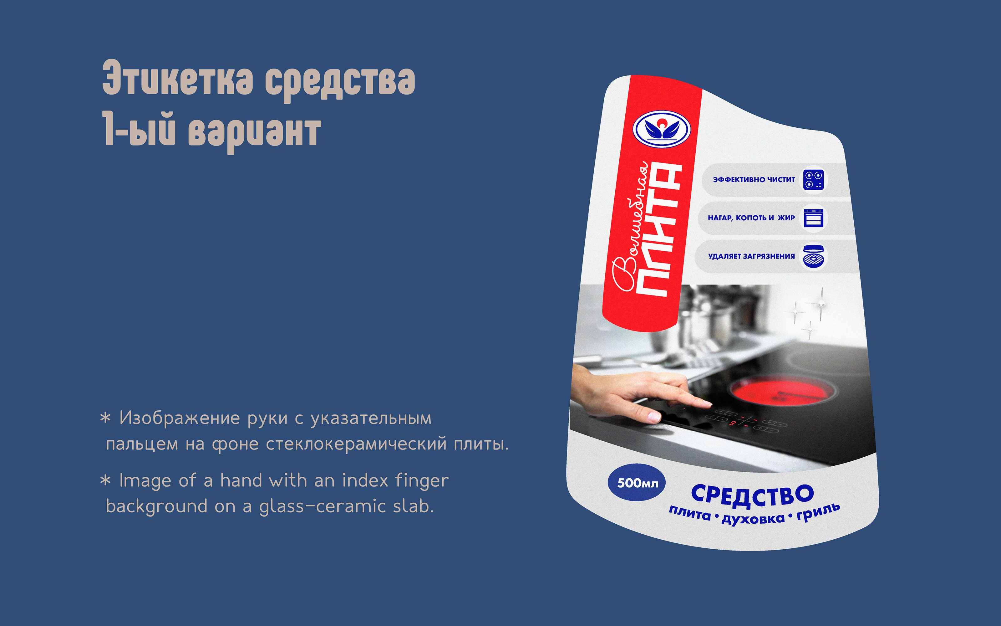 Этикетка средства для плиты — Изображение №4 — Интерфейсы, Брендинг на Dprofile