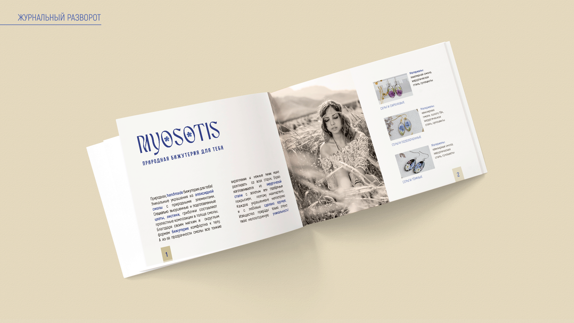 Айдентика украшений Myosotis — Изображение №8 — Брендинг, Графика на Dprofile