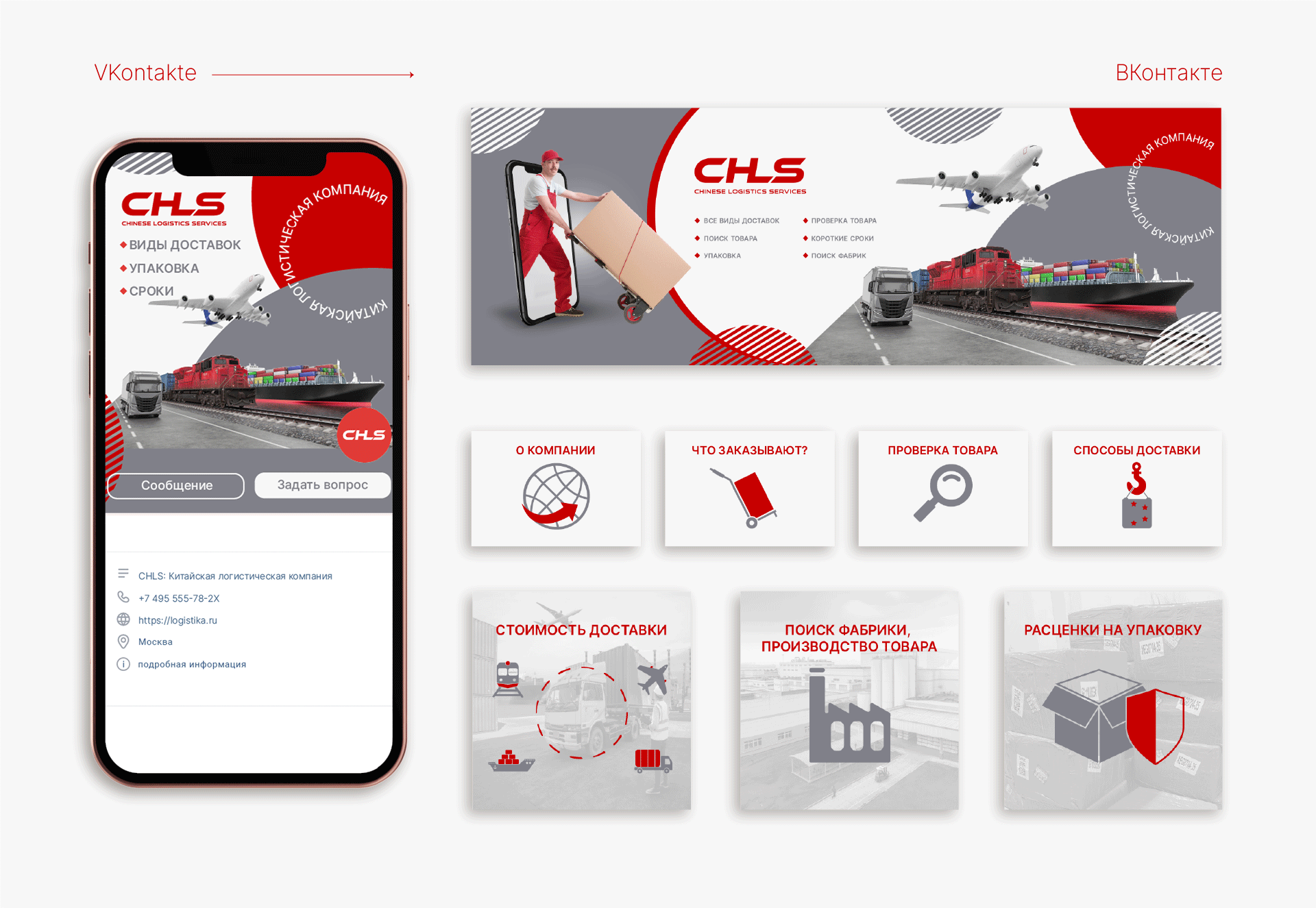 Логистическая компания CHLS — Изображение №6 — Брендинг, Графика на Dprofile