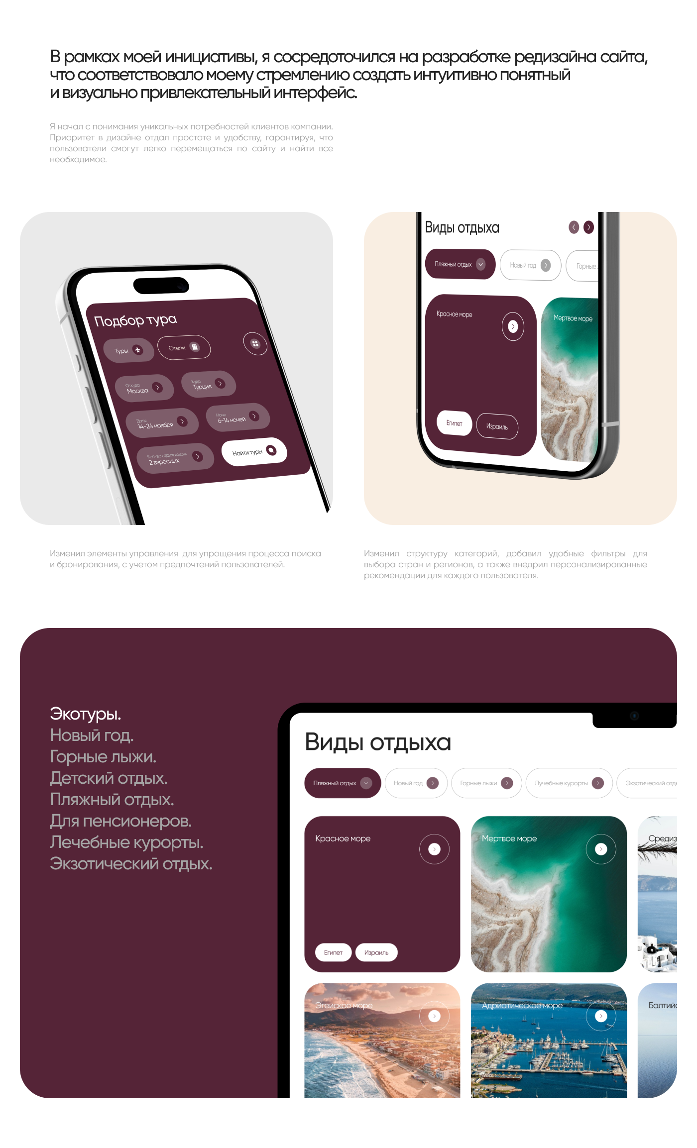 Редизайна сайта турагентства Belmare — Изображение №4 — Интерфейсы на Dprofile