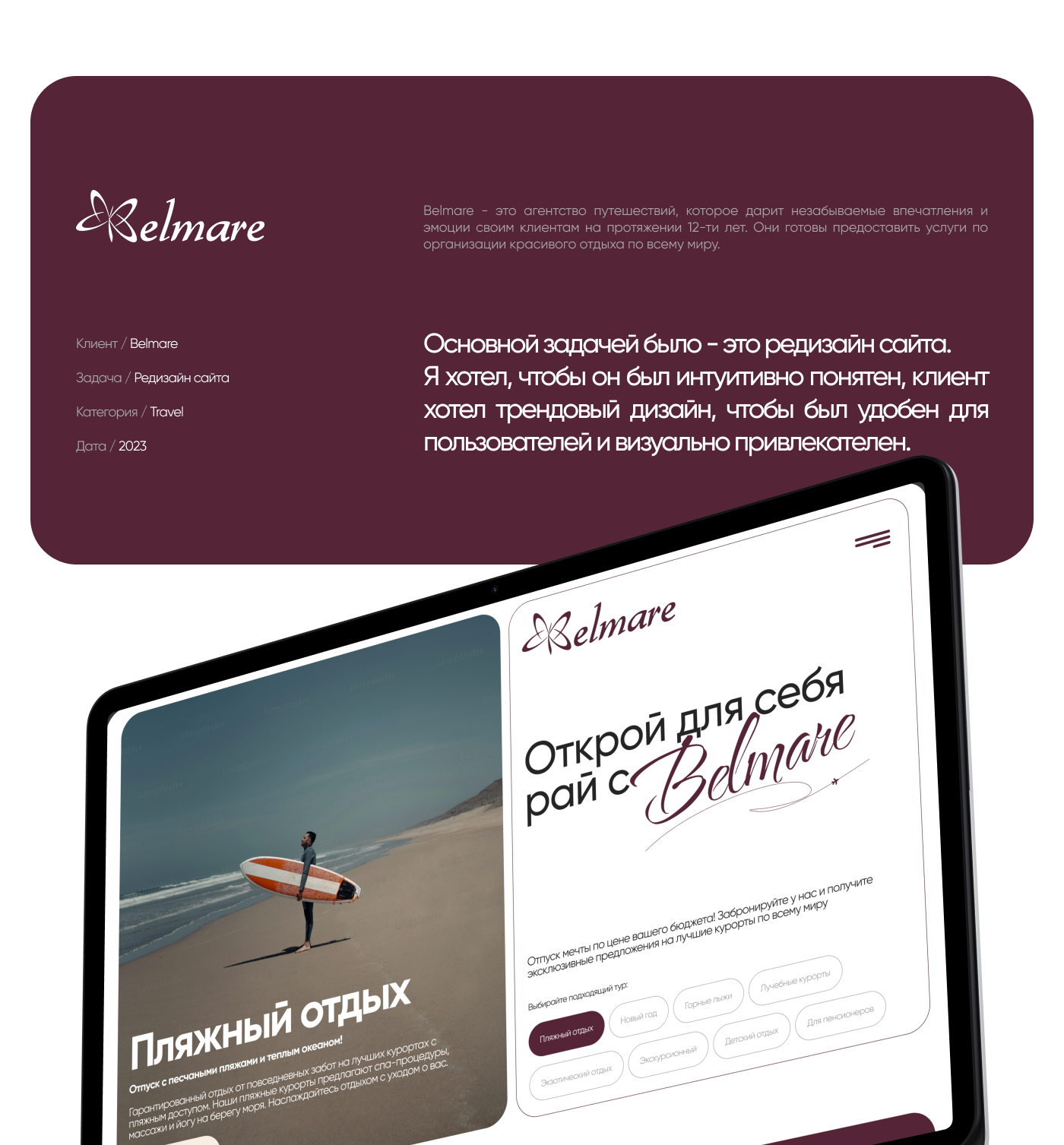 Редизайна сайта турагентства Belmare — Изображение №2 — Интерфейсы на Dprofile