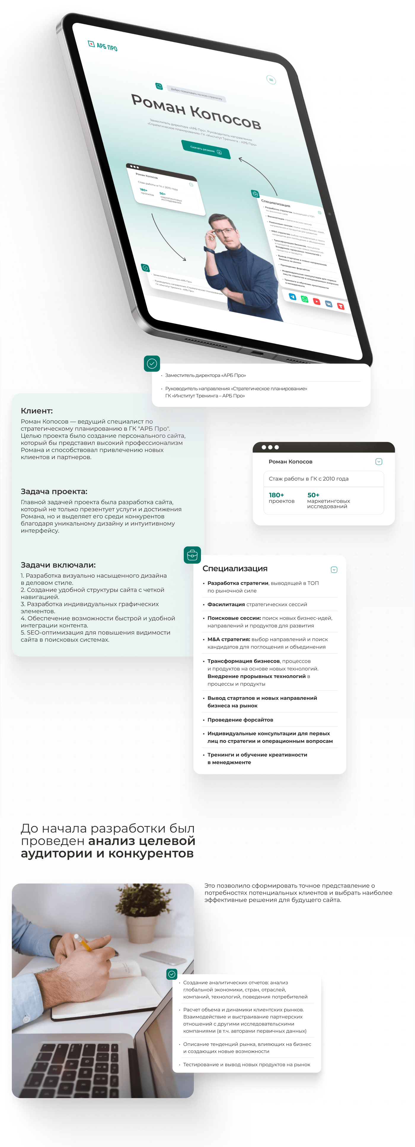 Сайт-резюме для руководителя направления в АРБ ПРО — Изображение №1 — Интерфейсы на Dprofile