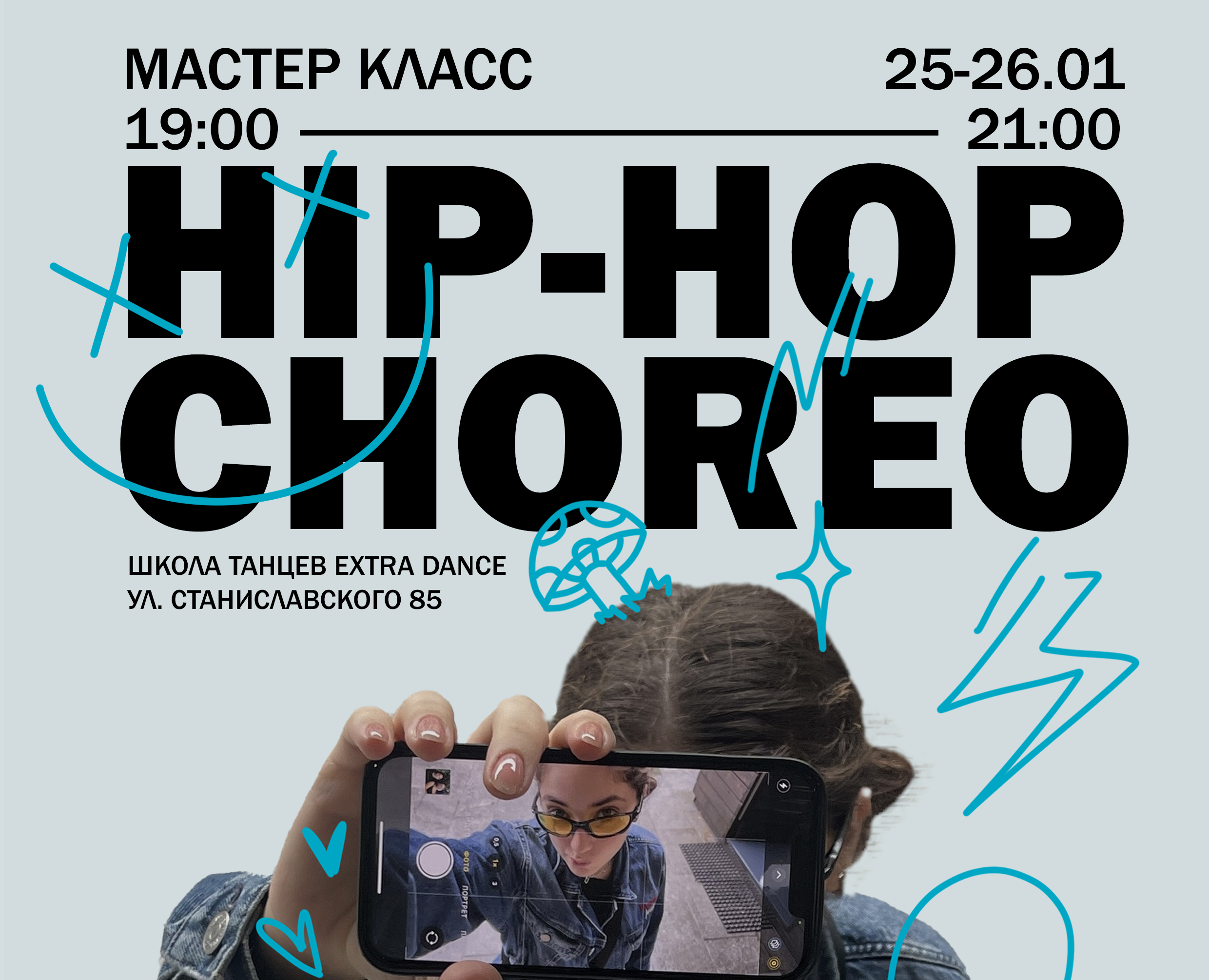 Афиша мастер класса по хип-хоп хореографии — Графика на Dprofile