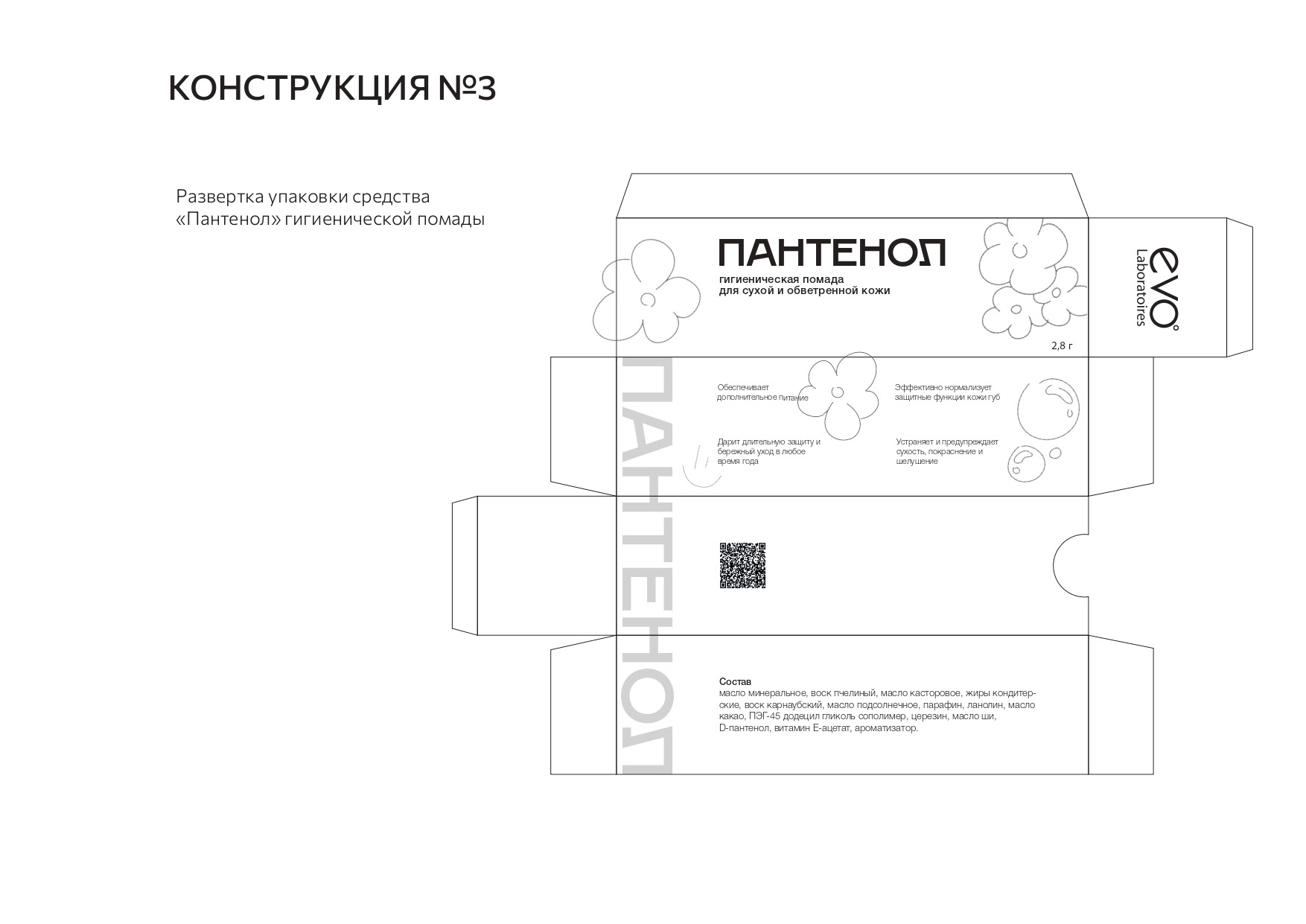Разработка серии упаковок для фармацевтического бренда — Изображение №8 — Интерфейсы, Брендинг на Dprofile
