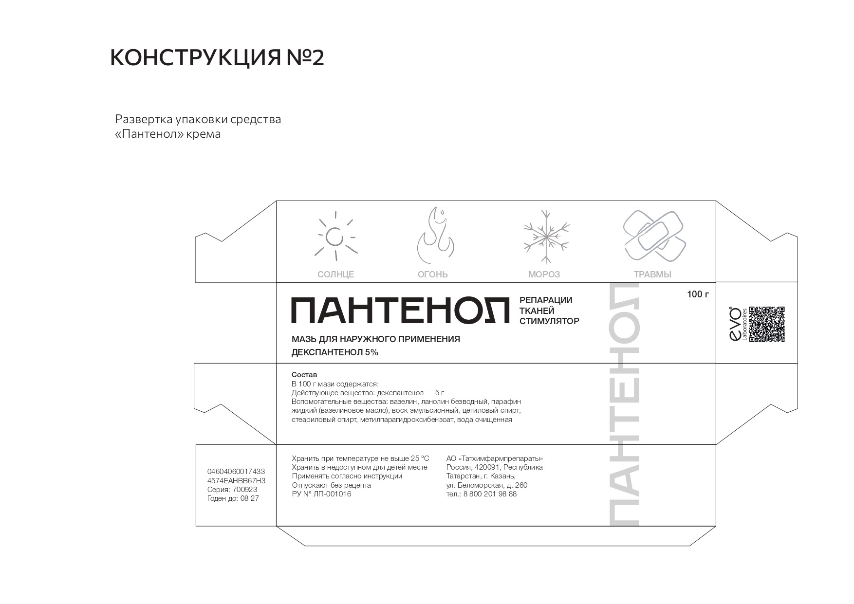 Разработка серии упаковок для фармацевтического бренда — Изображение №7 — Интерфейсы, Брендинг на Dprofile