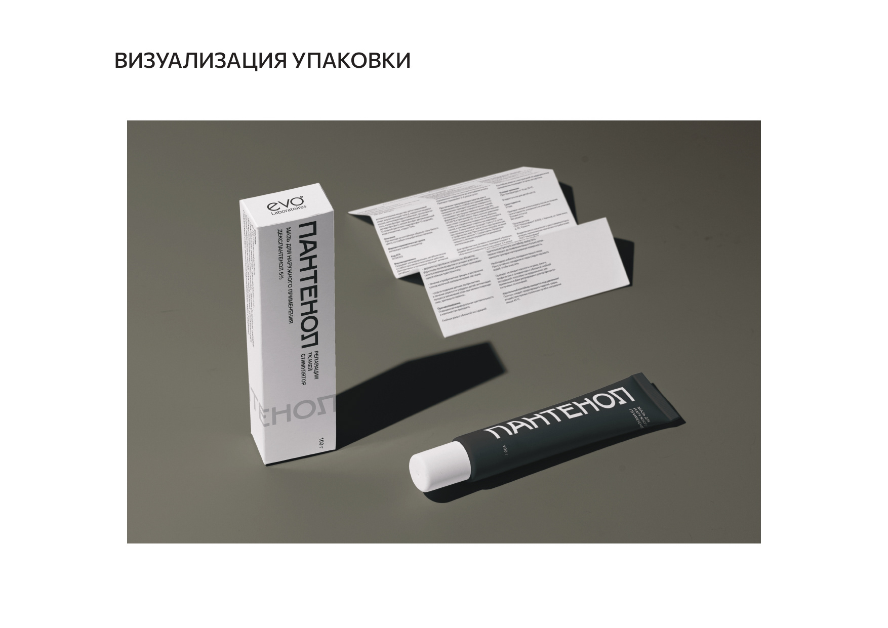 Разработка серии упаковок для фармацевтического бренда — Изображение №11 — Интерфейсы, Брендинг на Dprofile