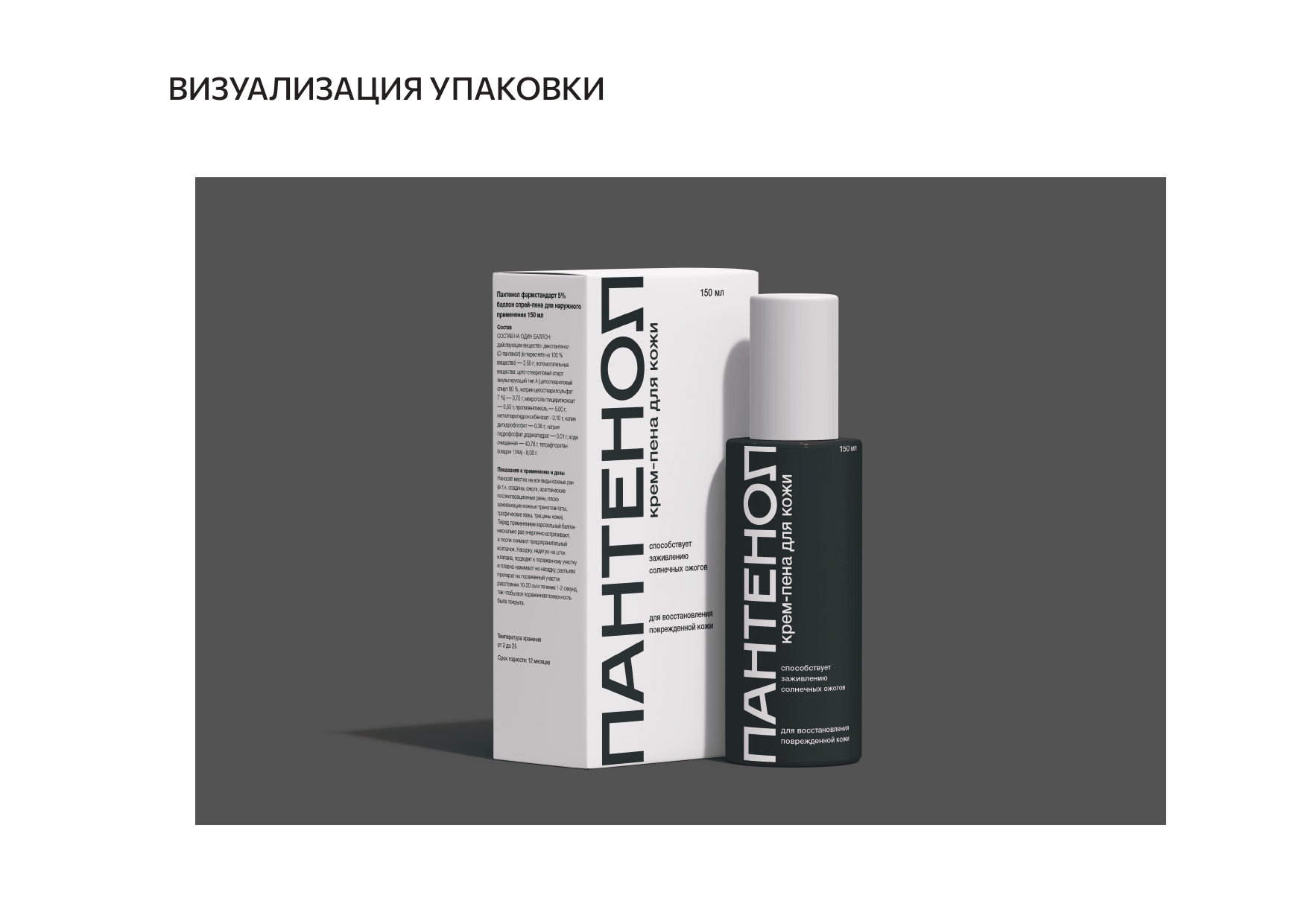 Разработка серии упаковок для фармацевтического бренда — Изображение №10 — Интерфейсы, Брендинг на Dprofile