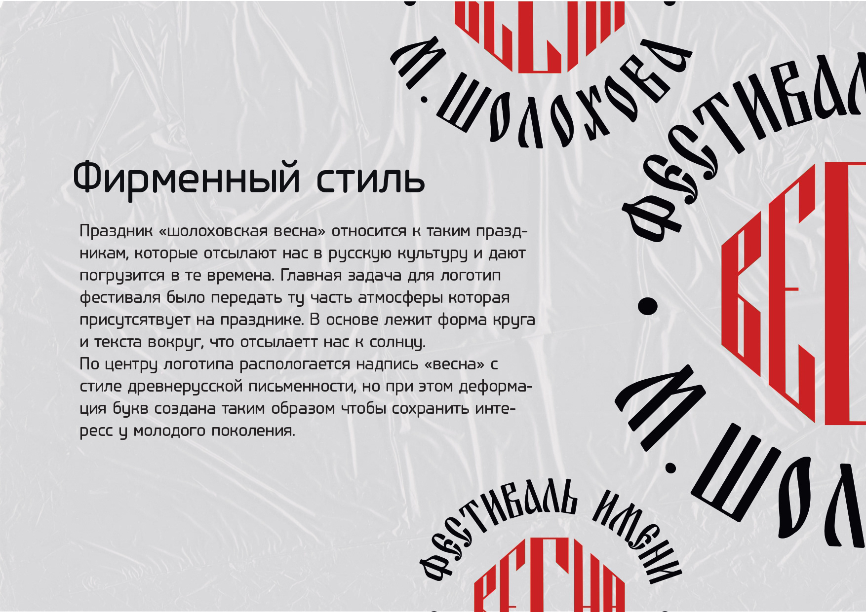 Фирменный стиль для фестиваля "Шолоховская весна" — Изображение №4 — Брендинг на Dprofile