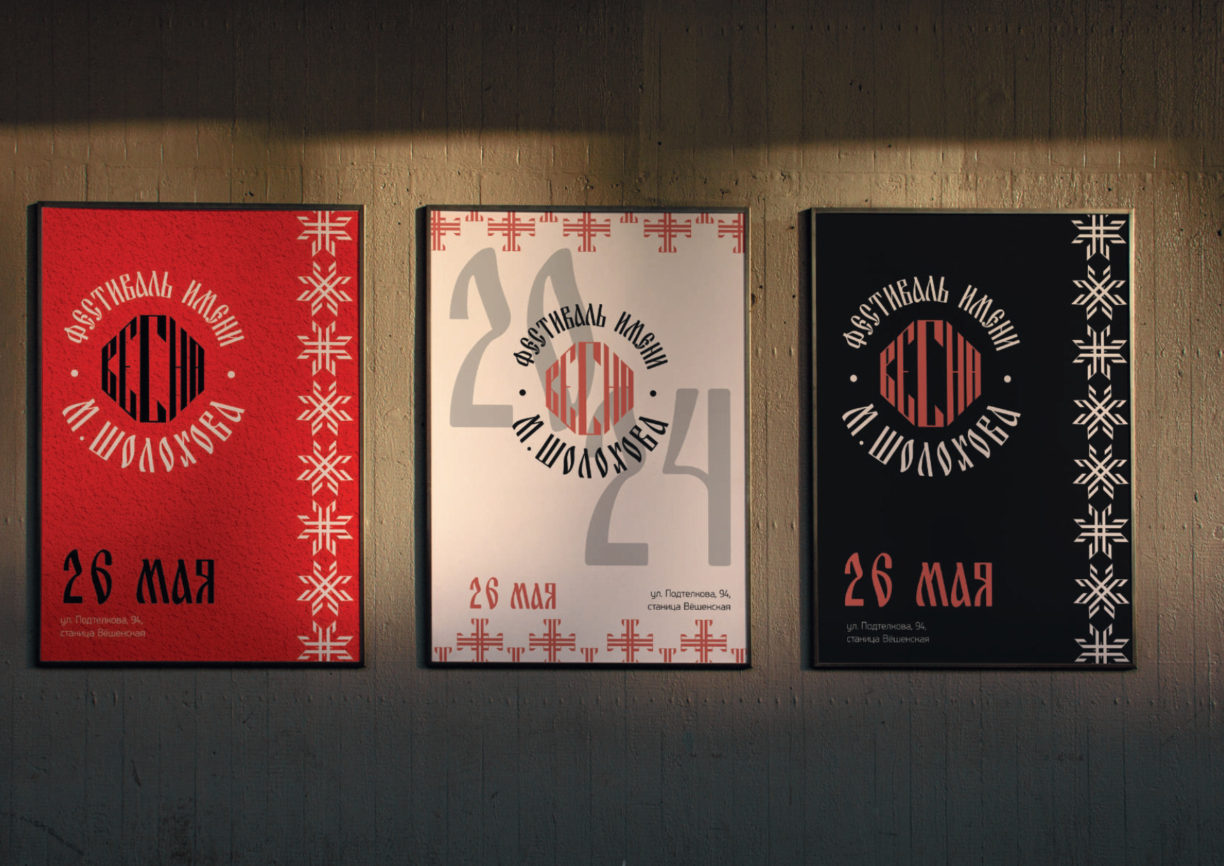 Фирменный стиль для фестиваля "Шолоховская весна" — Изображение №21 — Брендинг на Dprofile